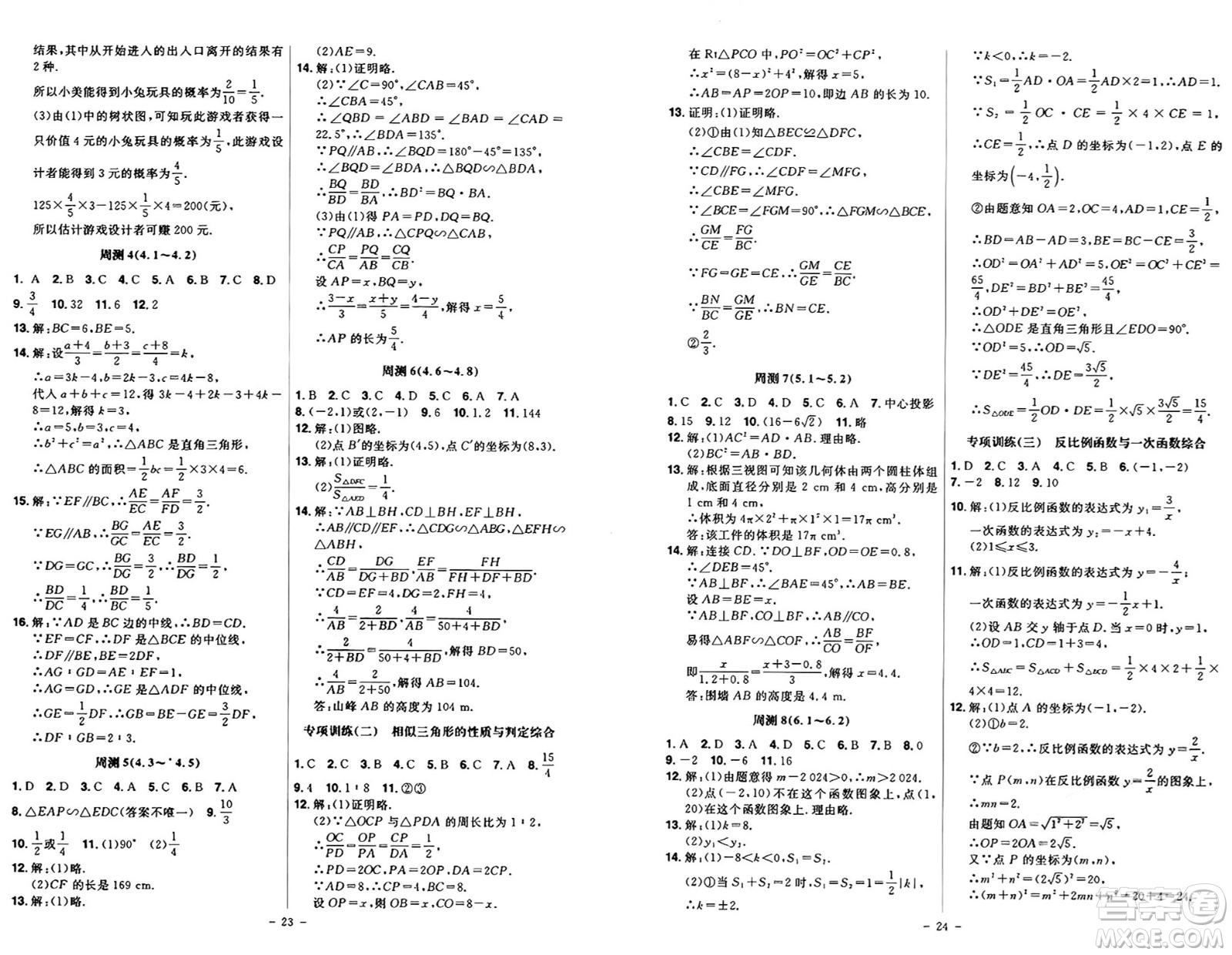 安徽師范大學出版社2024年秋課時A計劃九年級數(shù)學上冊北師大版答案