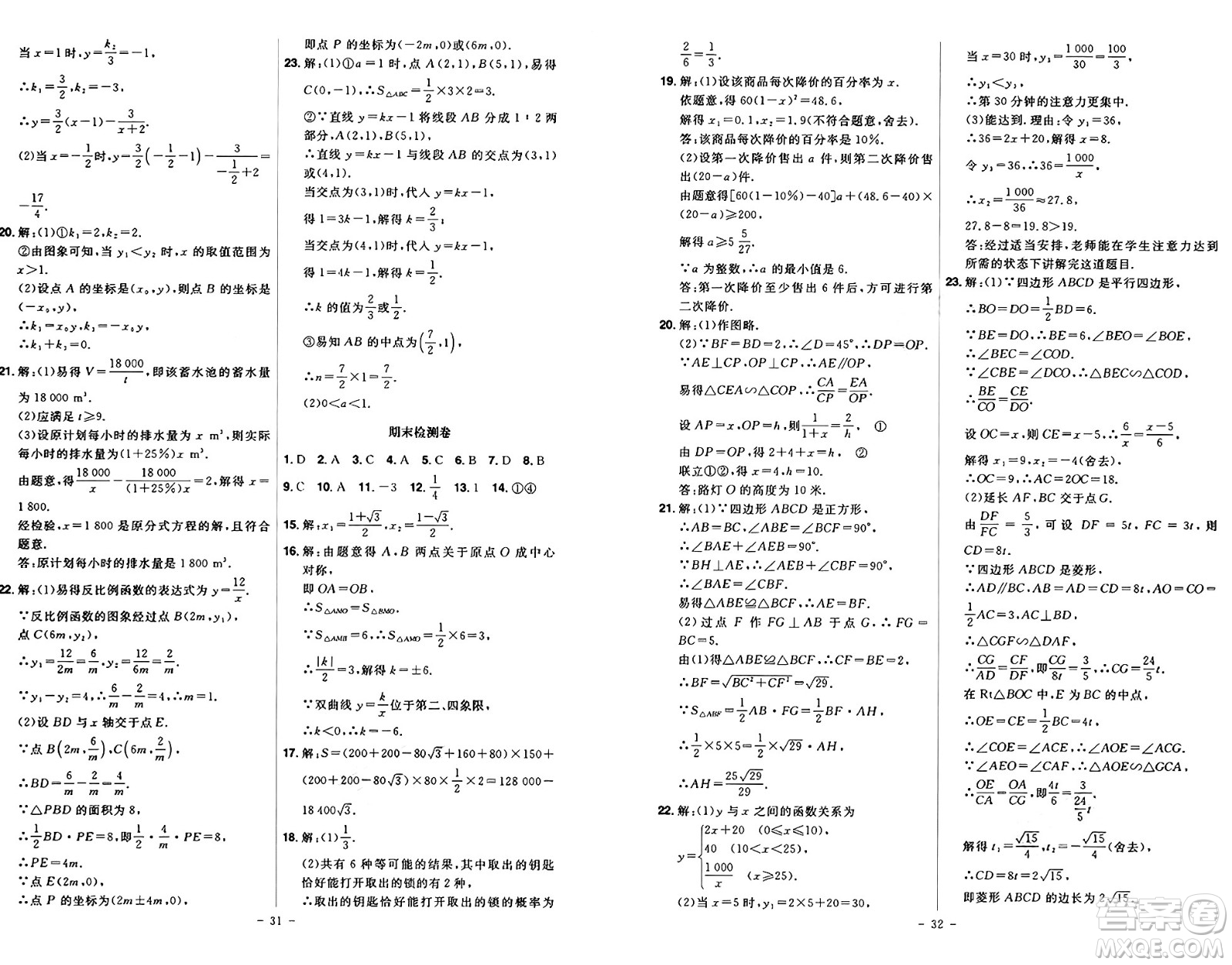 安徽師范大學出版社2024年秋課時A計劃九年級數(shù)學上冊北師大版答案