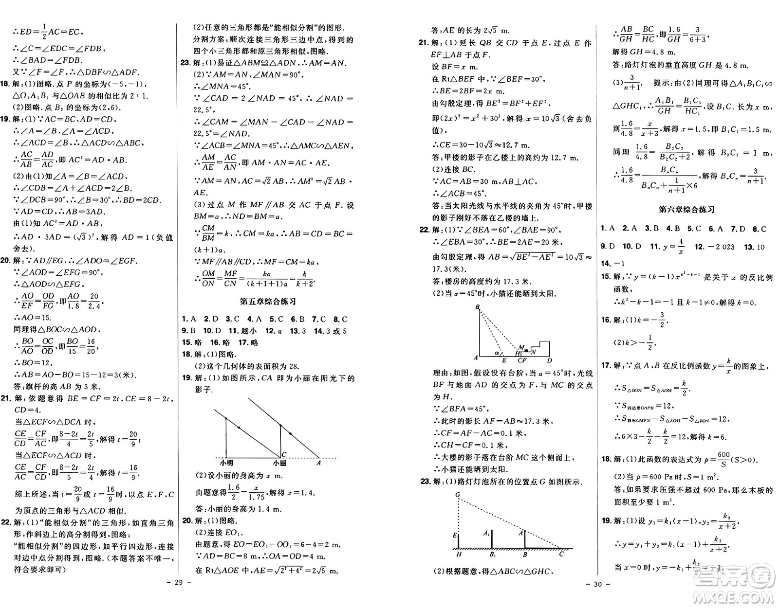 安徽師范大學出版社2024年秋課時A計劃九年級數(shù)學上冊北師大版答案