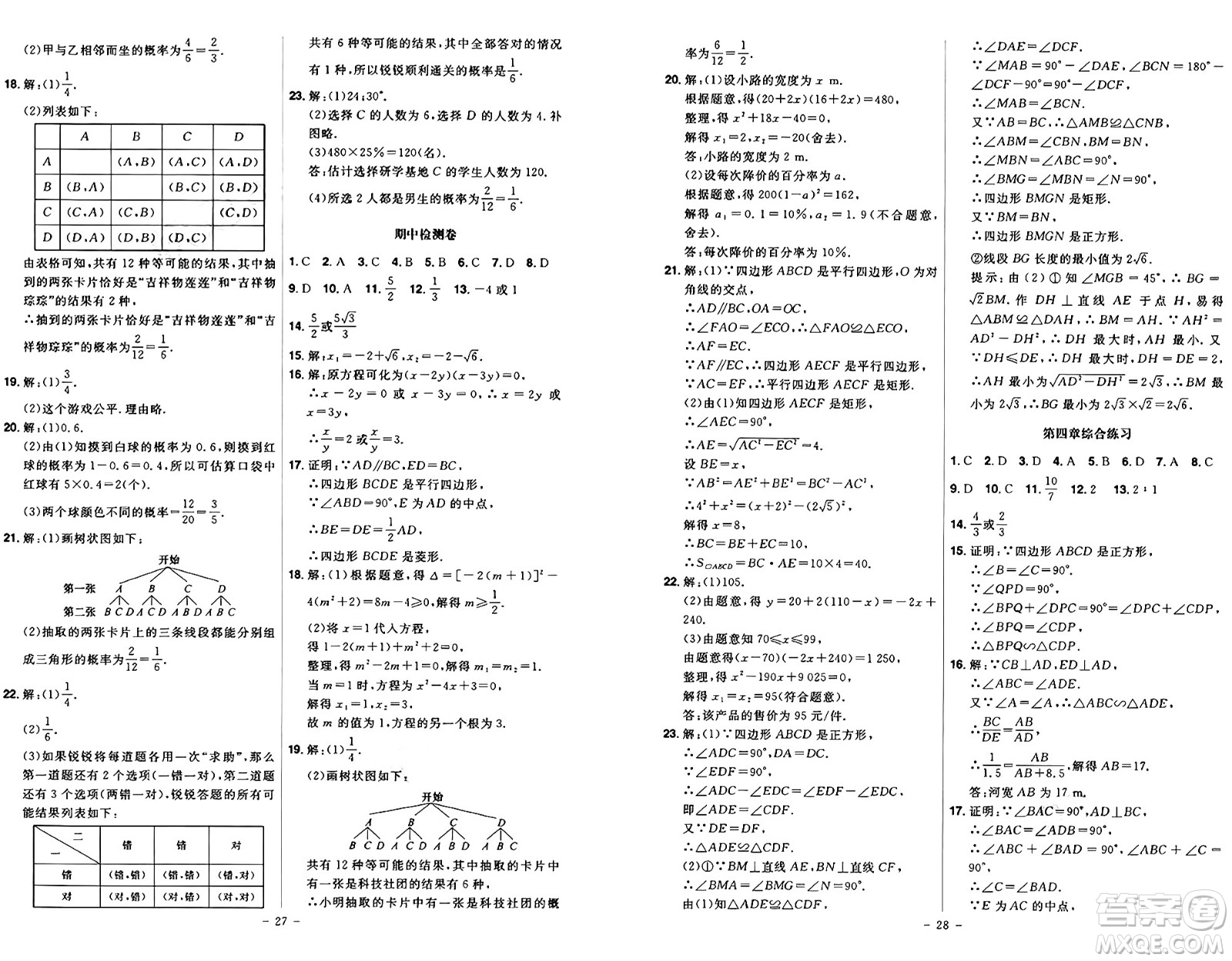 安徽師范大學出版社2024年秋課時A計劃九年級數(shù)學上冊北師大版答案