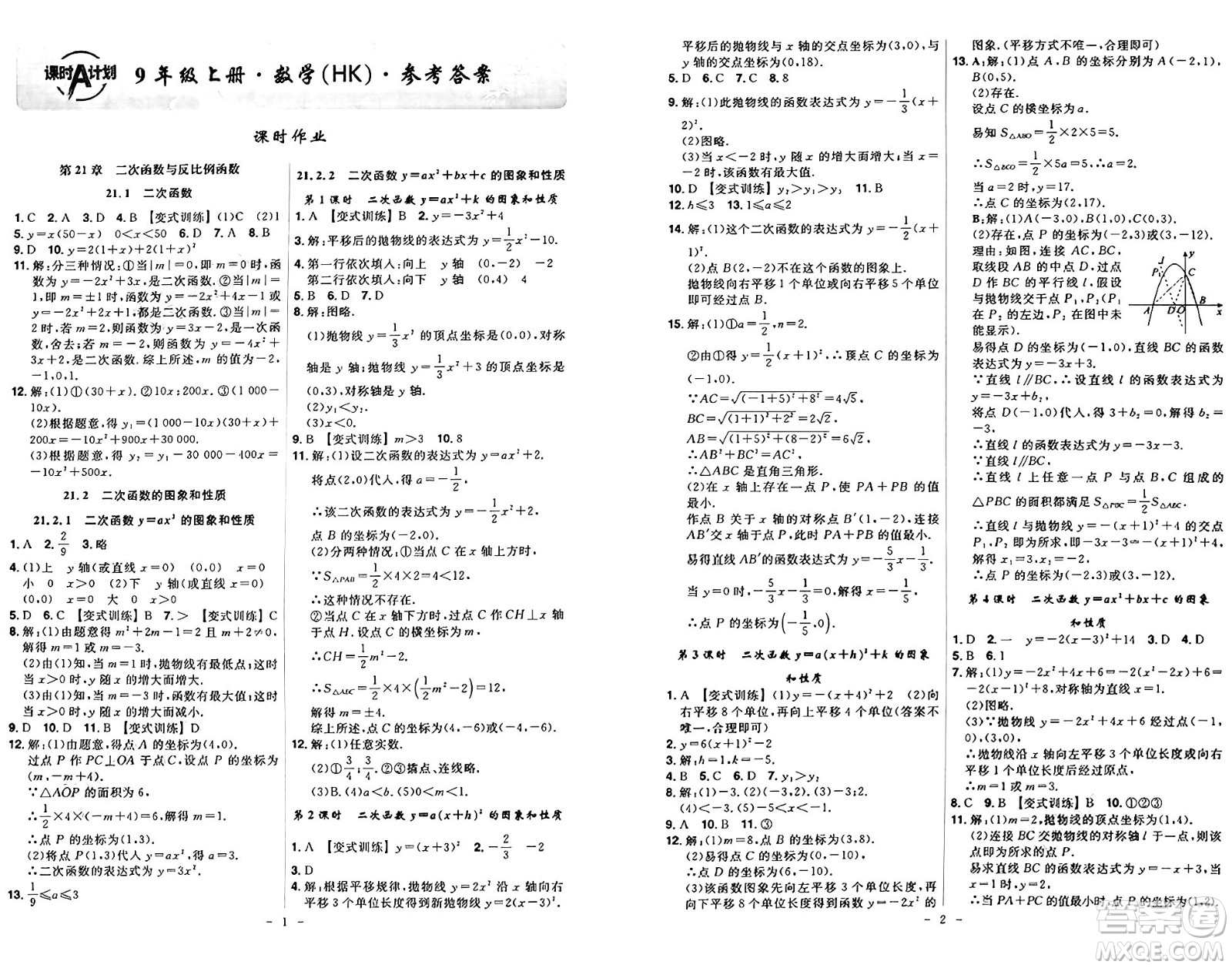 安徽師范大學(xué)出版社2024年秋課時(shí)A計(jì)劃九年級(jí)數(shù)學(xué)上冊(cè)滬科版答案