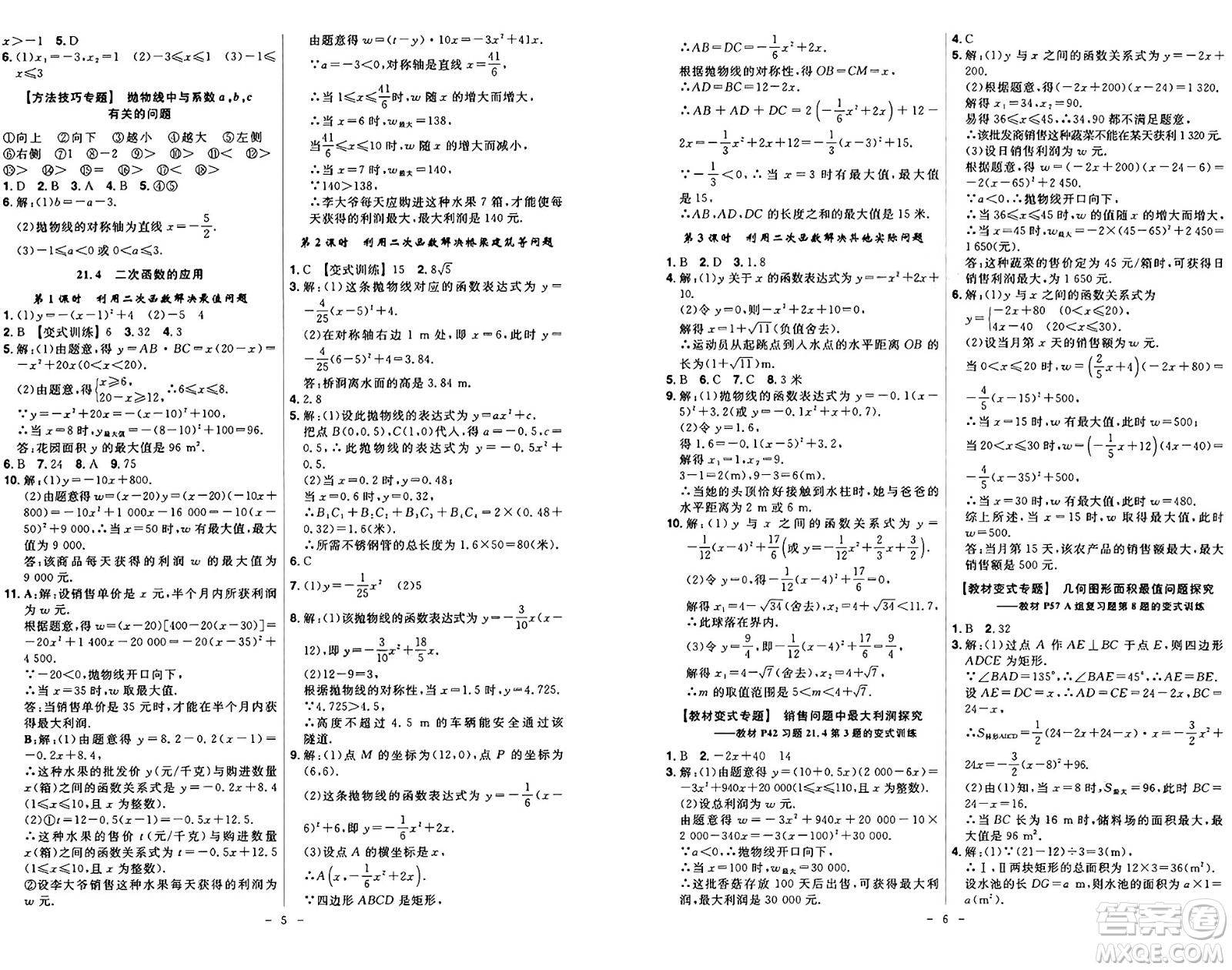 安徽師范大學(xué)出版社2024年秋課時(shí)A計(jì)劃九年級(jí)數(shù)學(xué)上冊(cè)滬科版答案