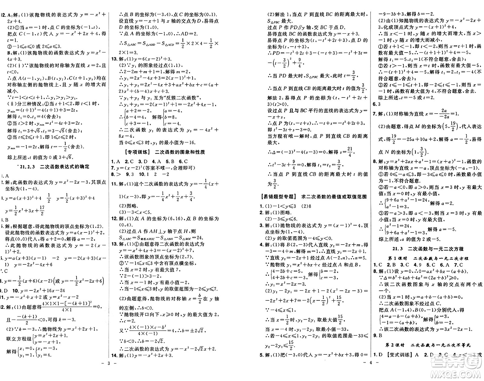 安徽師范大學(xué)出版社2024年秋課時(shí)A計(jì)劃九年級(jí)數(shù)學(xué)上冊(cè)滬科版答案