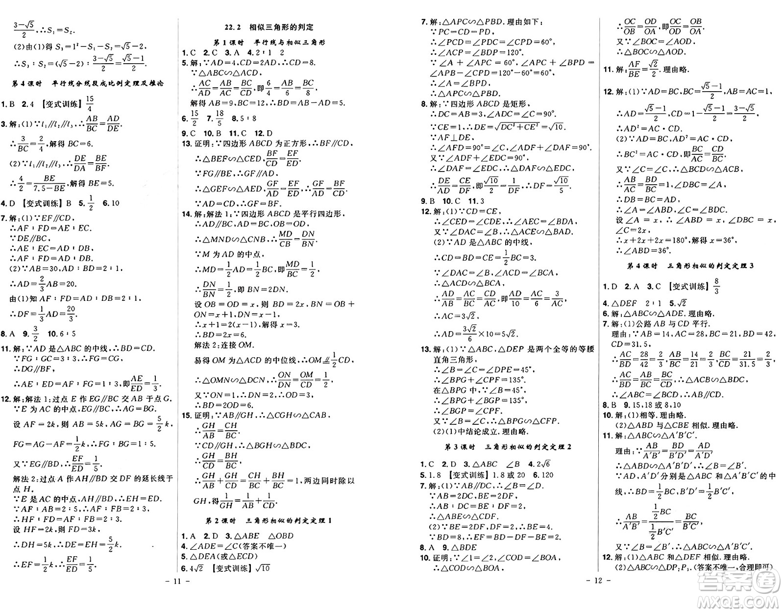 安徽師范大學(xué)出版社2024年秋課時(shí)A計(jì)劃九年級(jí)數(shù)學(xué)上冊(cè)滬科版答案