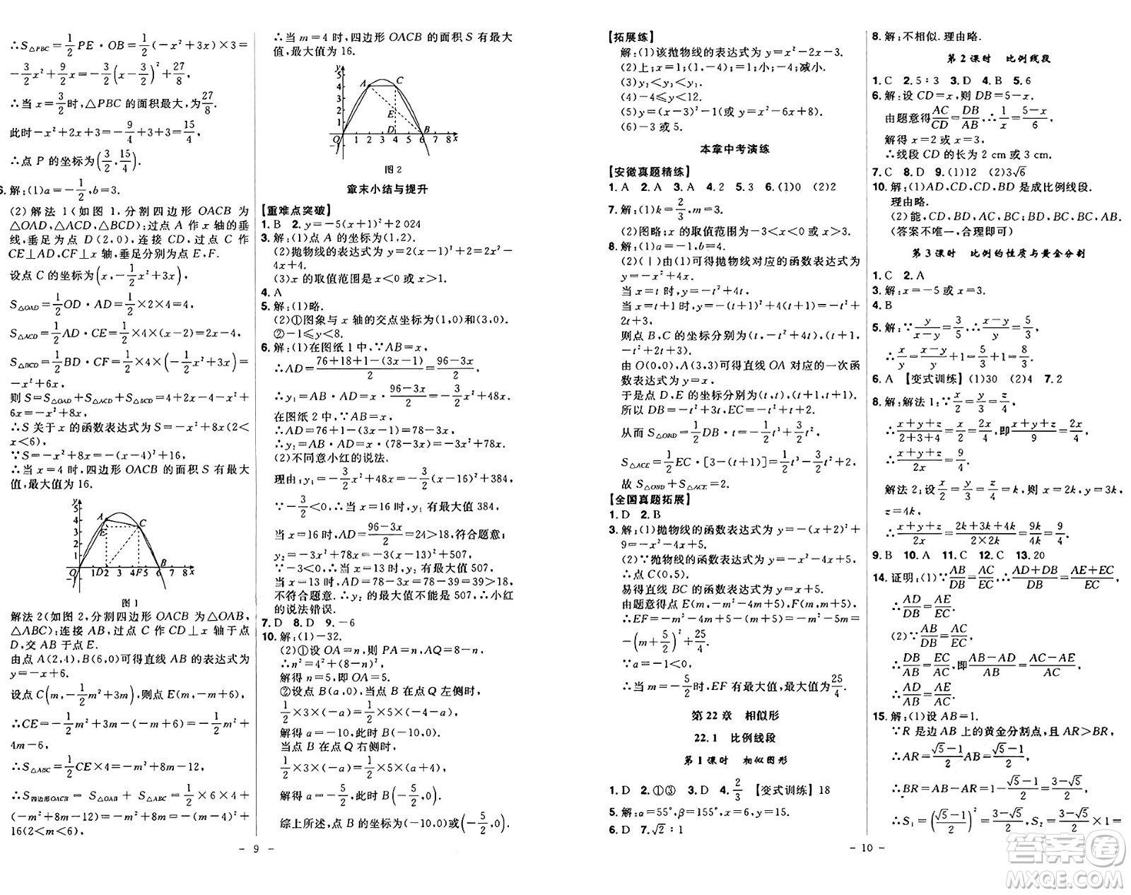 安徽師范大學(xué)出版社2024年秋課時(shí)A計(jì)劃九年級(jí)數(shù)學(xué)上冊(cè)滬科版答案