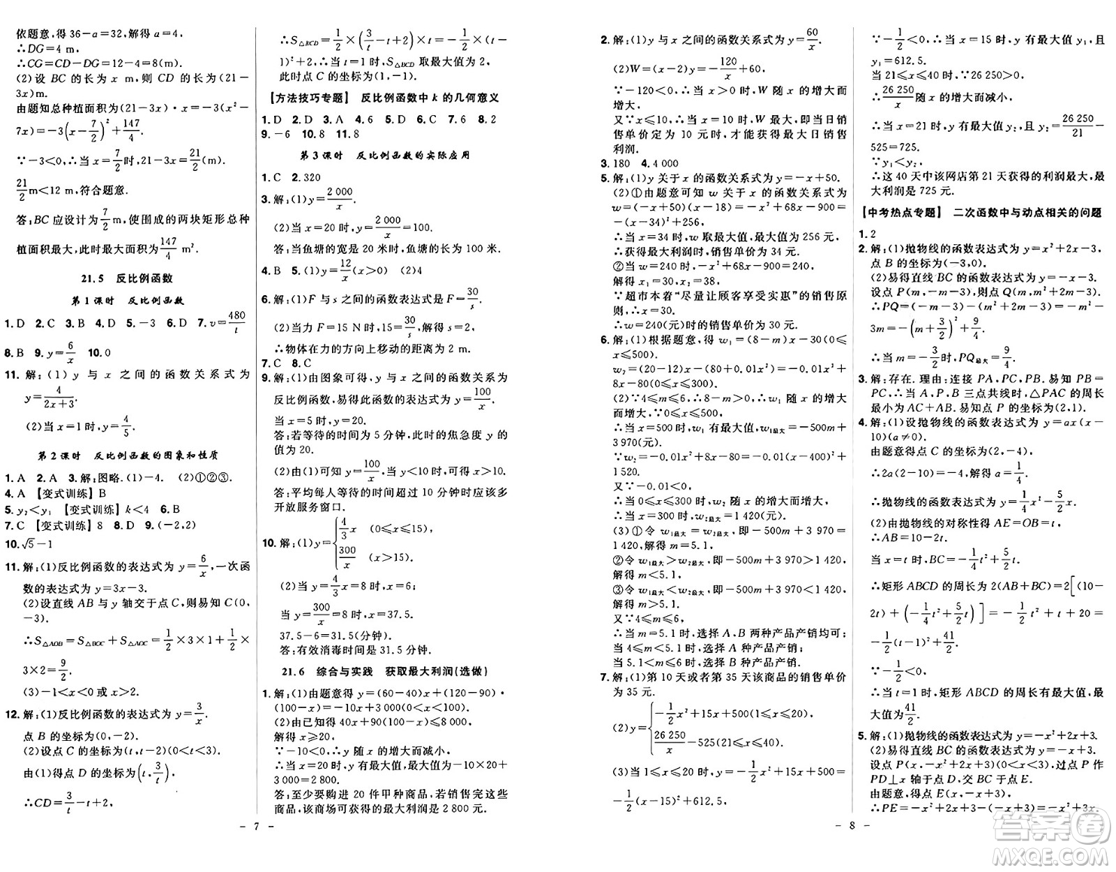 安徽師范大學(xué)出版社2024年秋課時(shí)A計(jì)劃九年級(jí)數(shù)學(xué)上冊(cè)滬科版答案