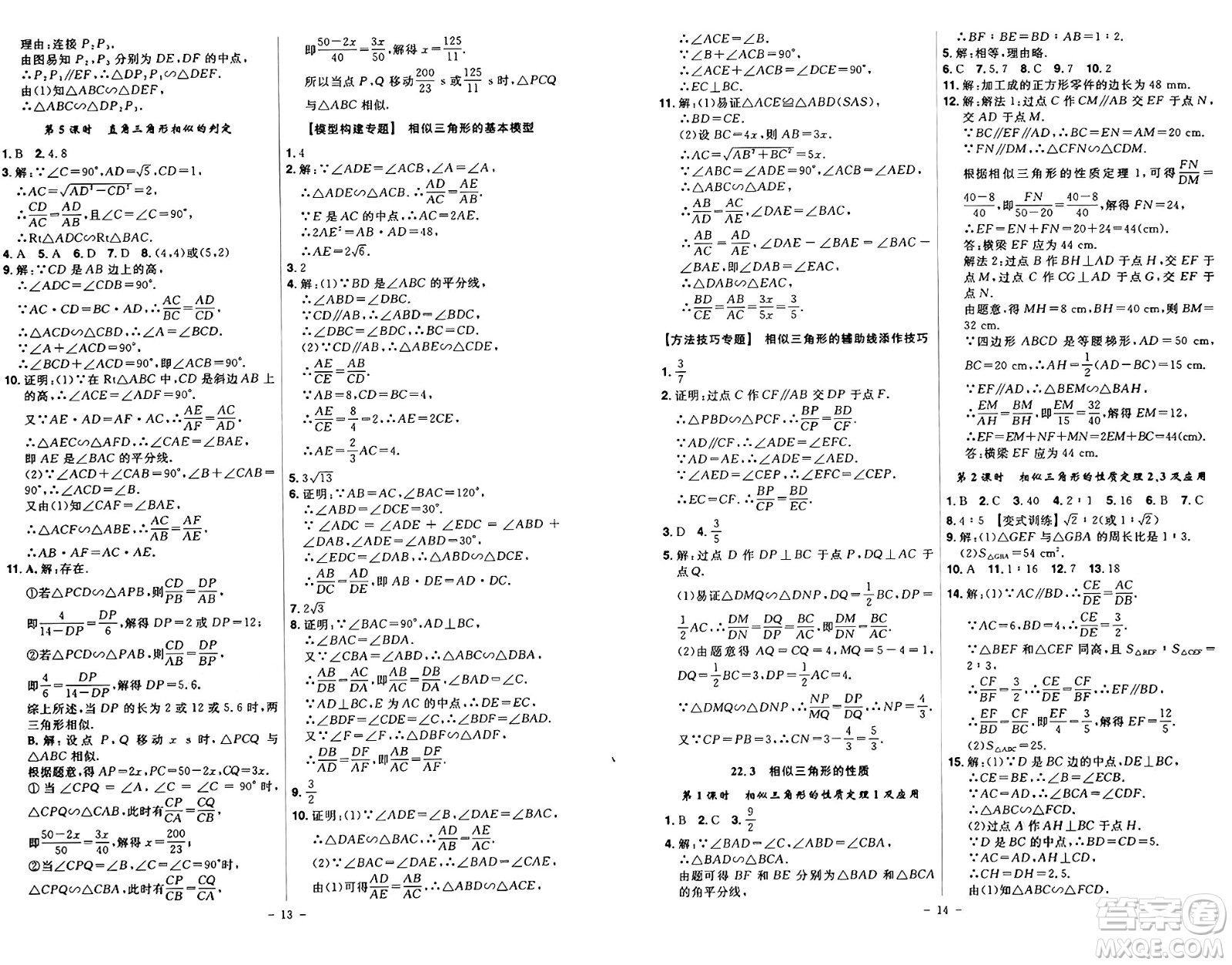 安徽師范大學(xué)出版社2024年秋課時(shí)A計(jì)劃九年級(jí)數(shù)學(xué)上冊(cè)滬科版答案