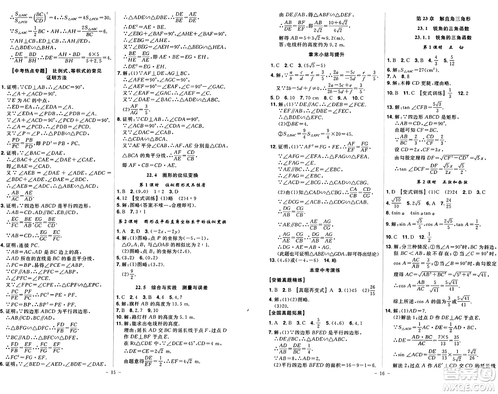 安徽師范大學(xué)出版社2024年秋課時(shí)A計(jì)劃九年級(jí)數(shù)學(xué)上冊(cè)滬科版答案