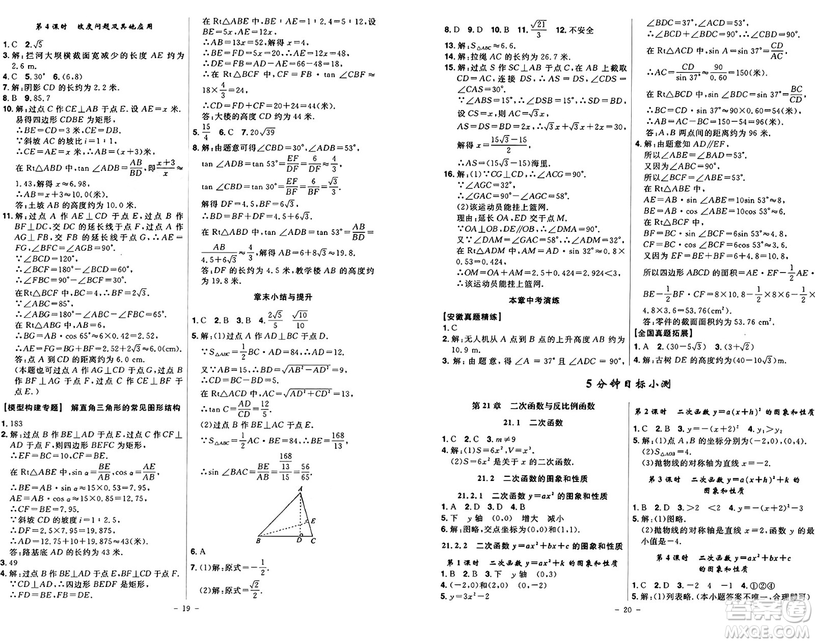 安徽師范大學(xué)出版社2024年秋課時(shí)A計(jì)劃九年級(jí)數(shù)學(xué)上冊(cè)滬科版答案