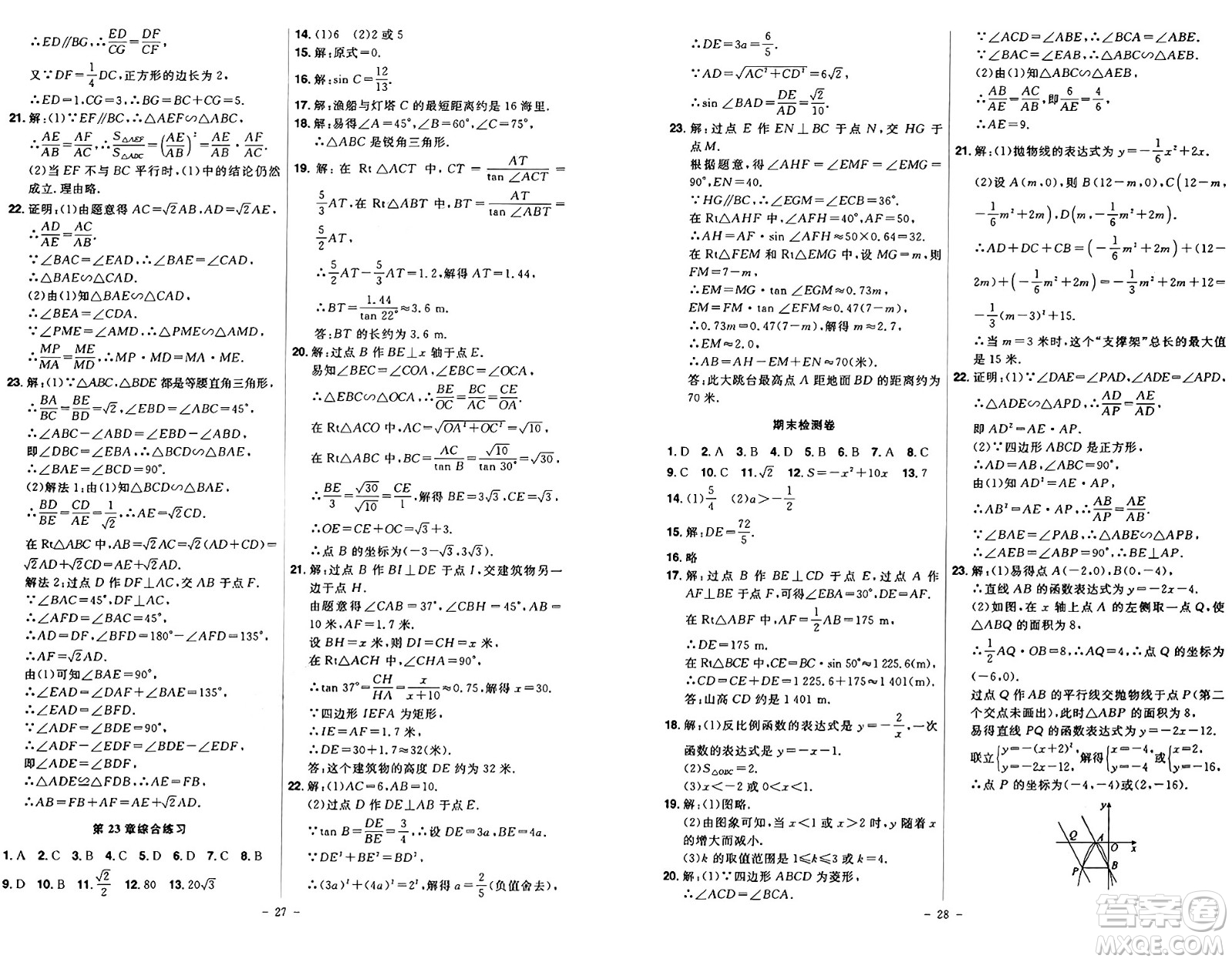 安徽師范大學(xué)出版社2024年秋課時(shí)A計(jì)劃九年級(jí)數(shù)學(xué)上冊(cè)滬科版答案