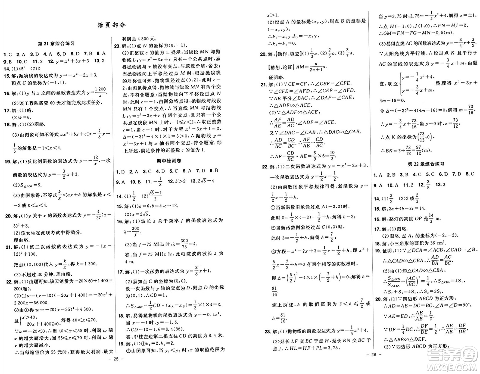 安徽師范大學(xué)出版社2024年秋課時(shí)A計(jì)劃九年級(jí)數(shù)學(xué)上冊(cè)滬科版答案