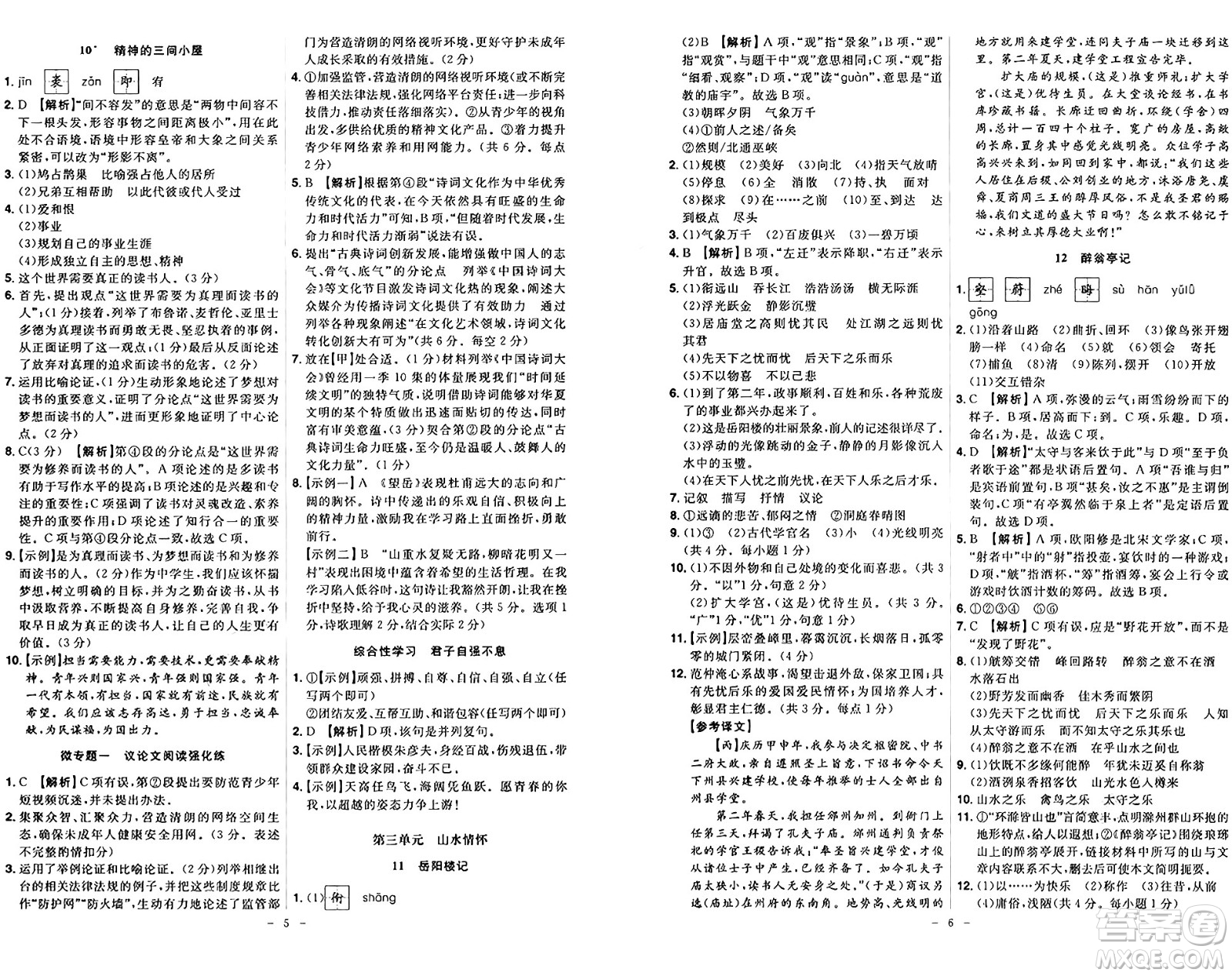 安徽師范大學出版社2024年秋課時A計劃九年級語文上冊人教版答案