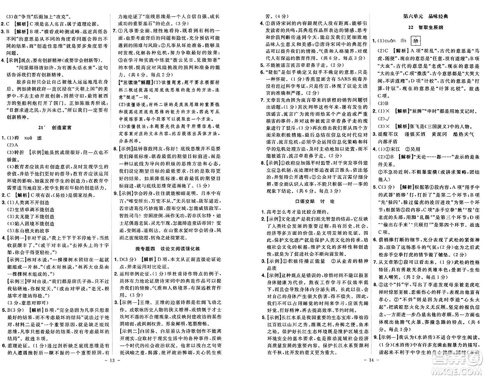 安徽師范大學出版社2024年秋課時A計劃九年級語文上冊人教版答案