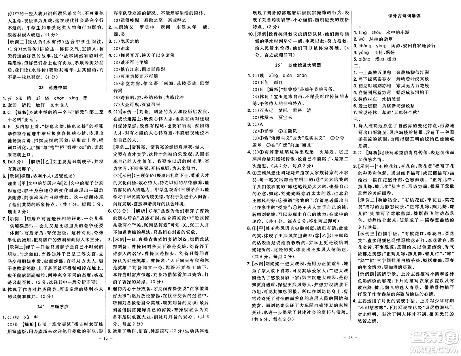 安徽師范大學出版社2024年秋課時A計劃九年級語文上冊人教版答案