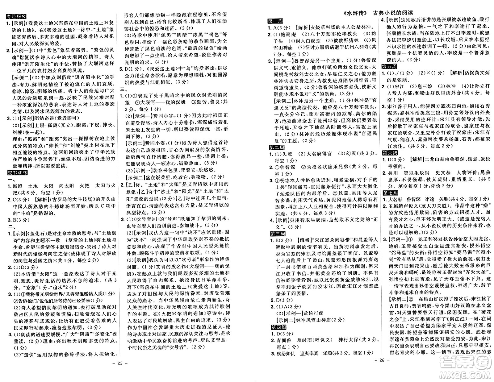 安徽師范大學出版社2024年秋課時A計劃九年級語文上冊人教版答案