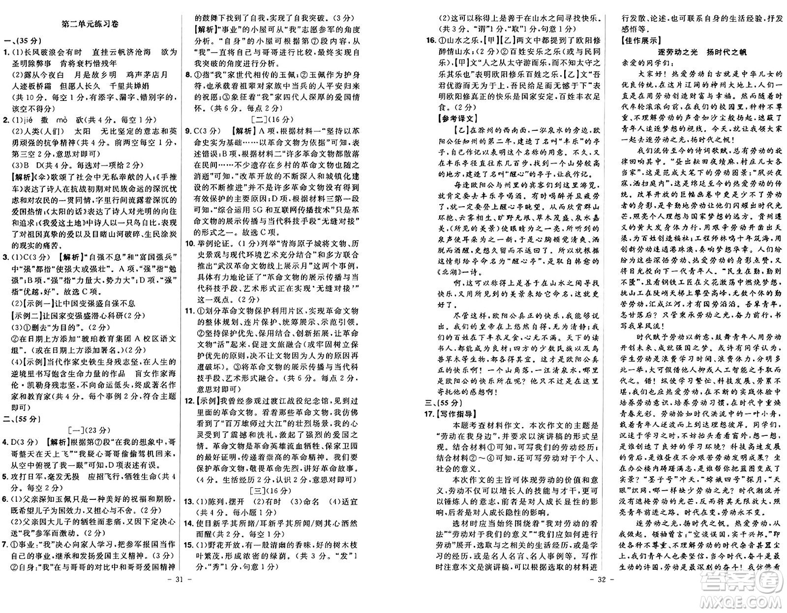 安徽師范大學出版社2024年秋課時A計劃九年級語文上冊人教版答案