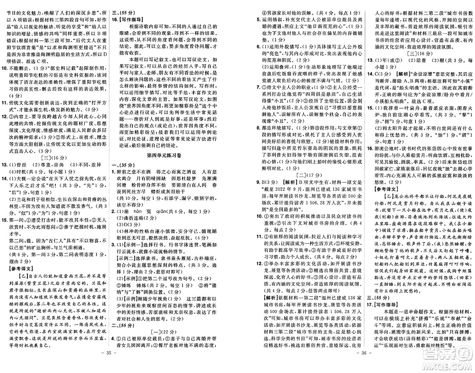 安徽師范大學出版社2024年秋課時A計劃九年級語文上冊人教版答案