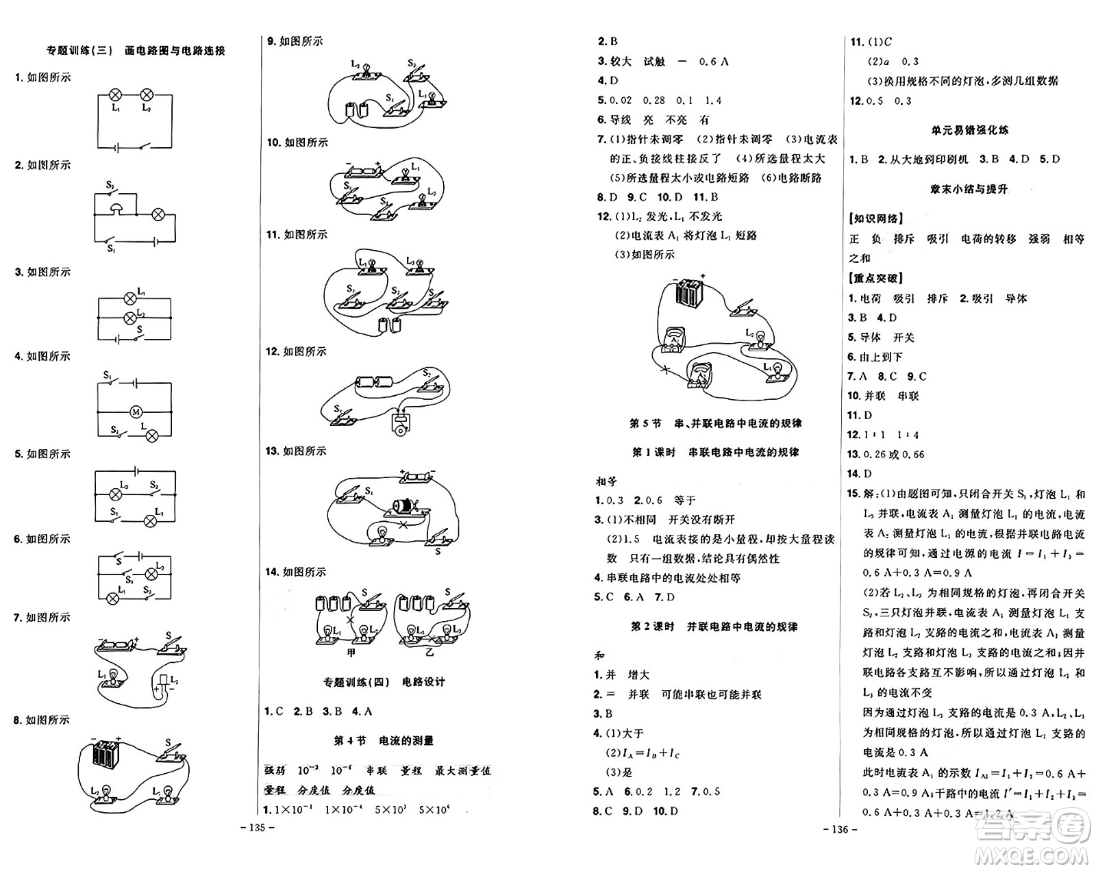 安徽師范大學(xué)出版社2024年秋課時A計劃九年級物理上冊人教版答案