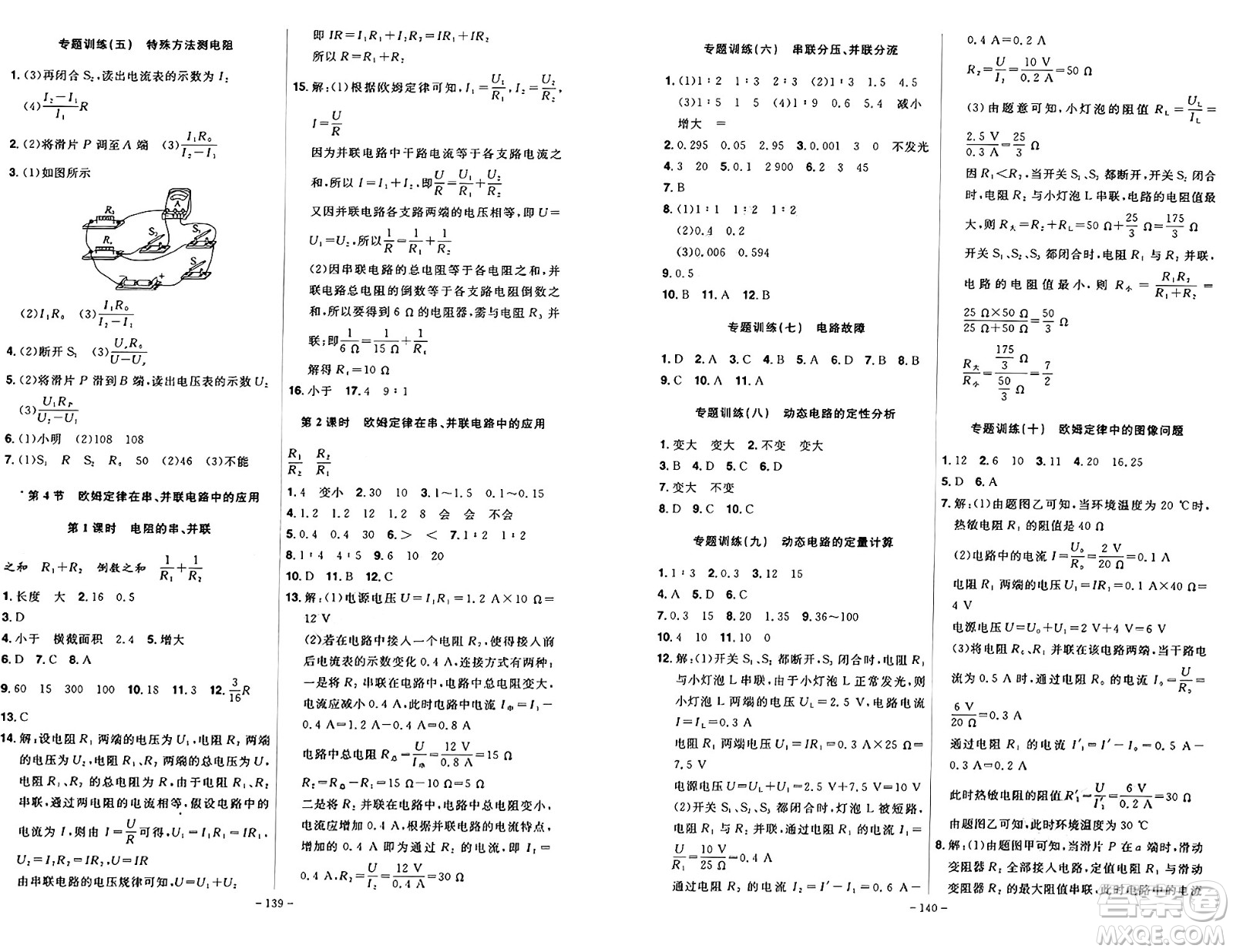 安徽師范大學(xué)出版社2024年秋課時A計劃九年級物理上冊人教版答案