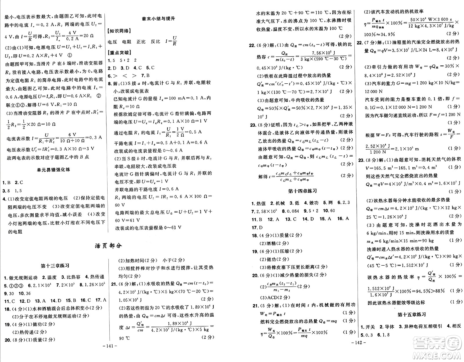 安徽師范大學(xué)出版社2024年秋課時A計劃九年級物理上冊人教版答案