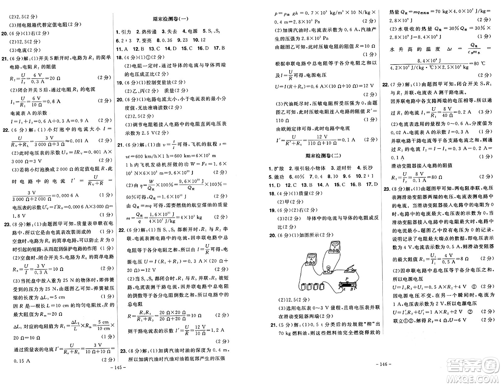 安徽師范大學(xué)出版社2024年秋課時A計劃九年級物理上冊人教版答案