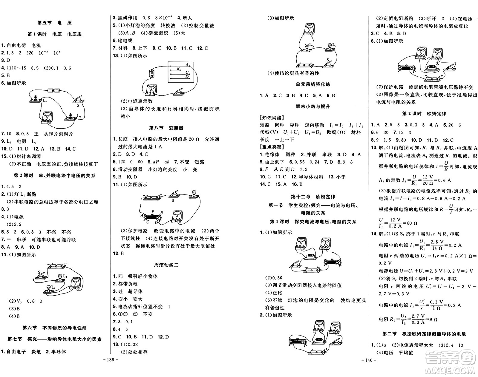 安徽師范大學(xué)出版社2024年秋課時A計劃九年級物理上冊北師大版答案