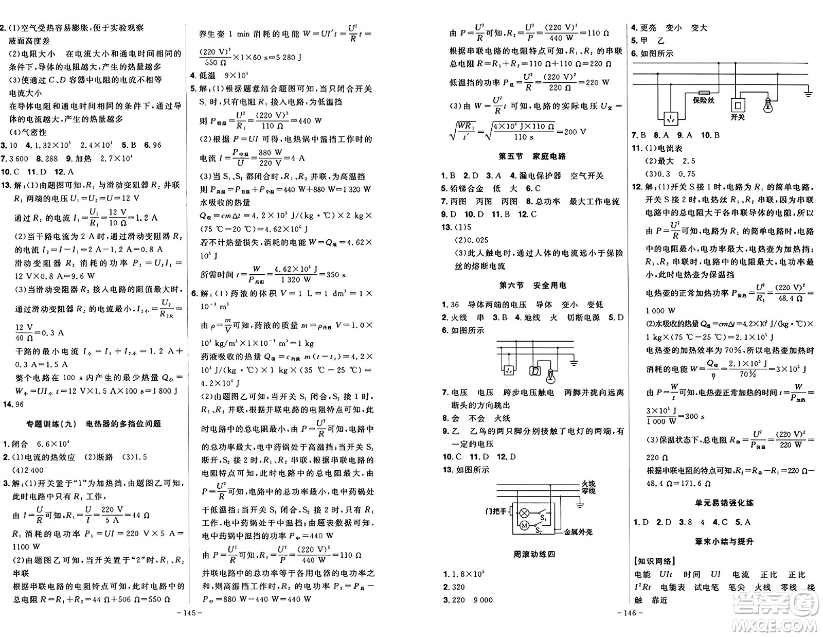 安徽師范大學(xué)出版社2024年秋課時A計劃九年級物理上冊北師大版答案