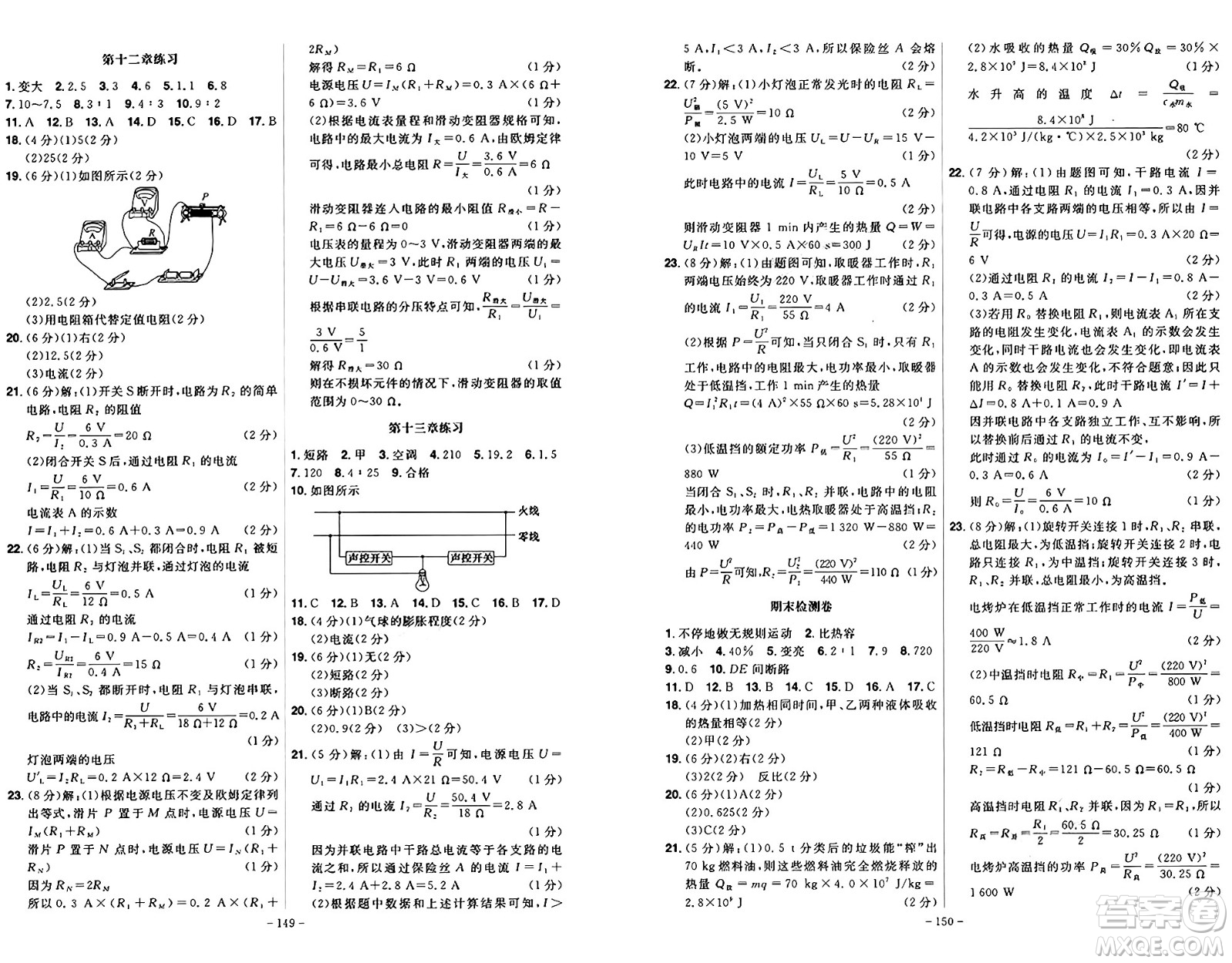 安徽師范大學(xué)出版社2024年秋課時A計劃九年級物理上冊北師大版答案