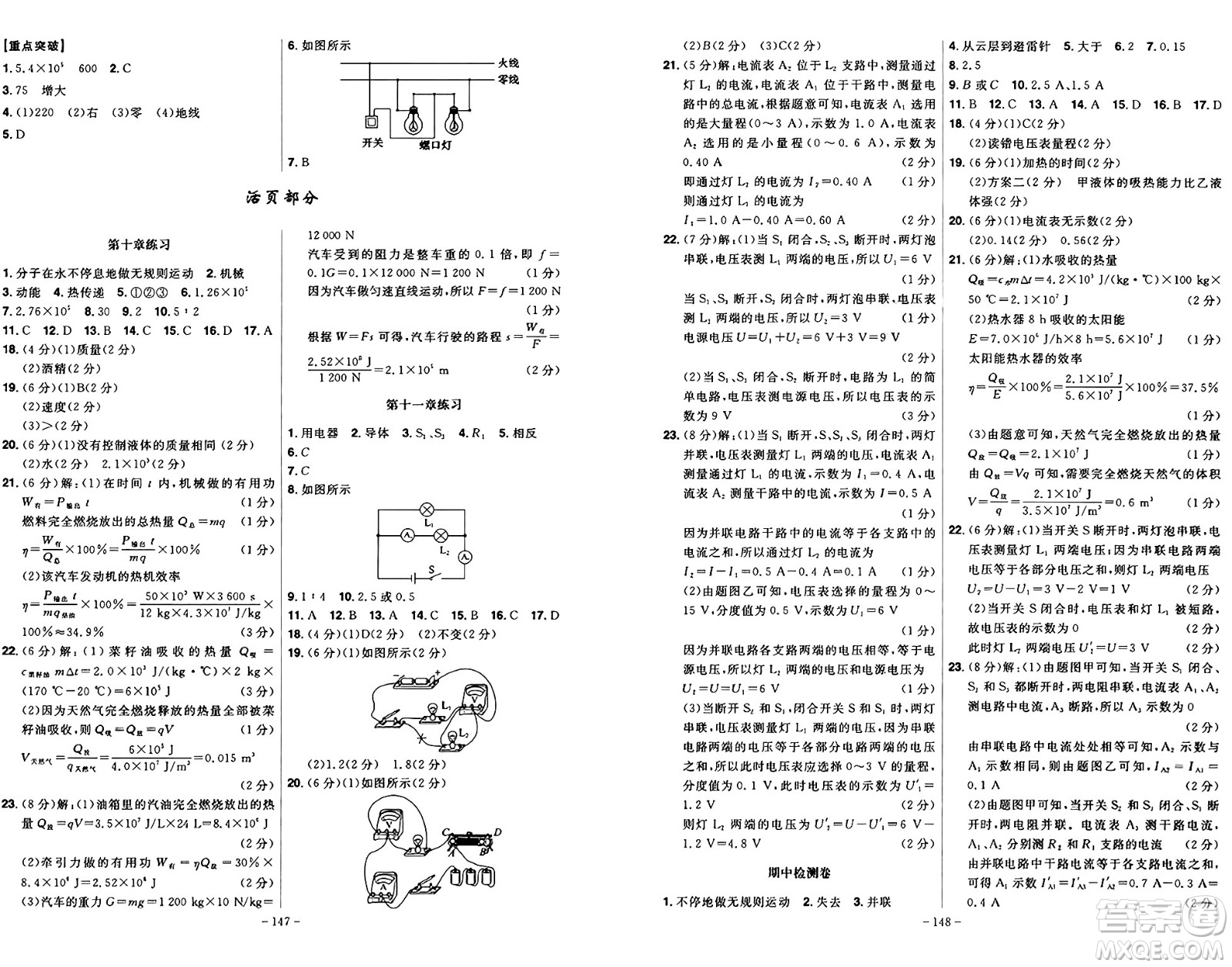 安徽師范大學(xué)出版社2024年秋課時A計劃九年級物理上冊北師大版答案