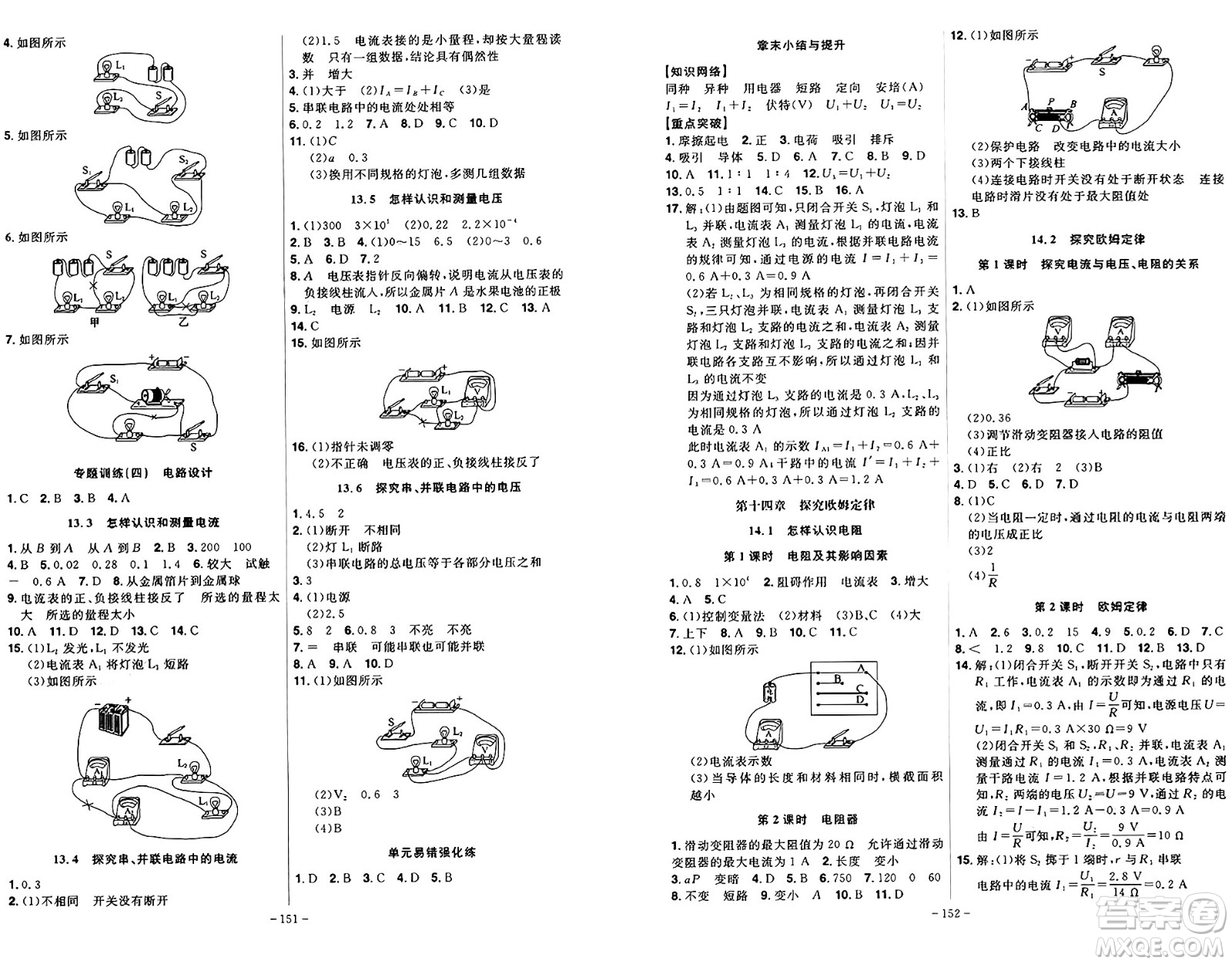 安徽師范大學(xué)出版社2024年秋課時A計劃九年級物理上冊滬粵版答案