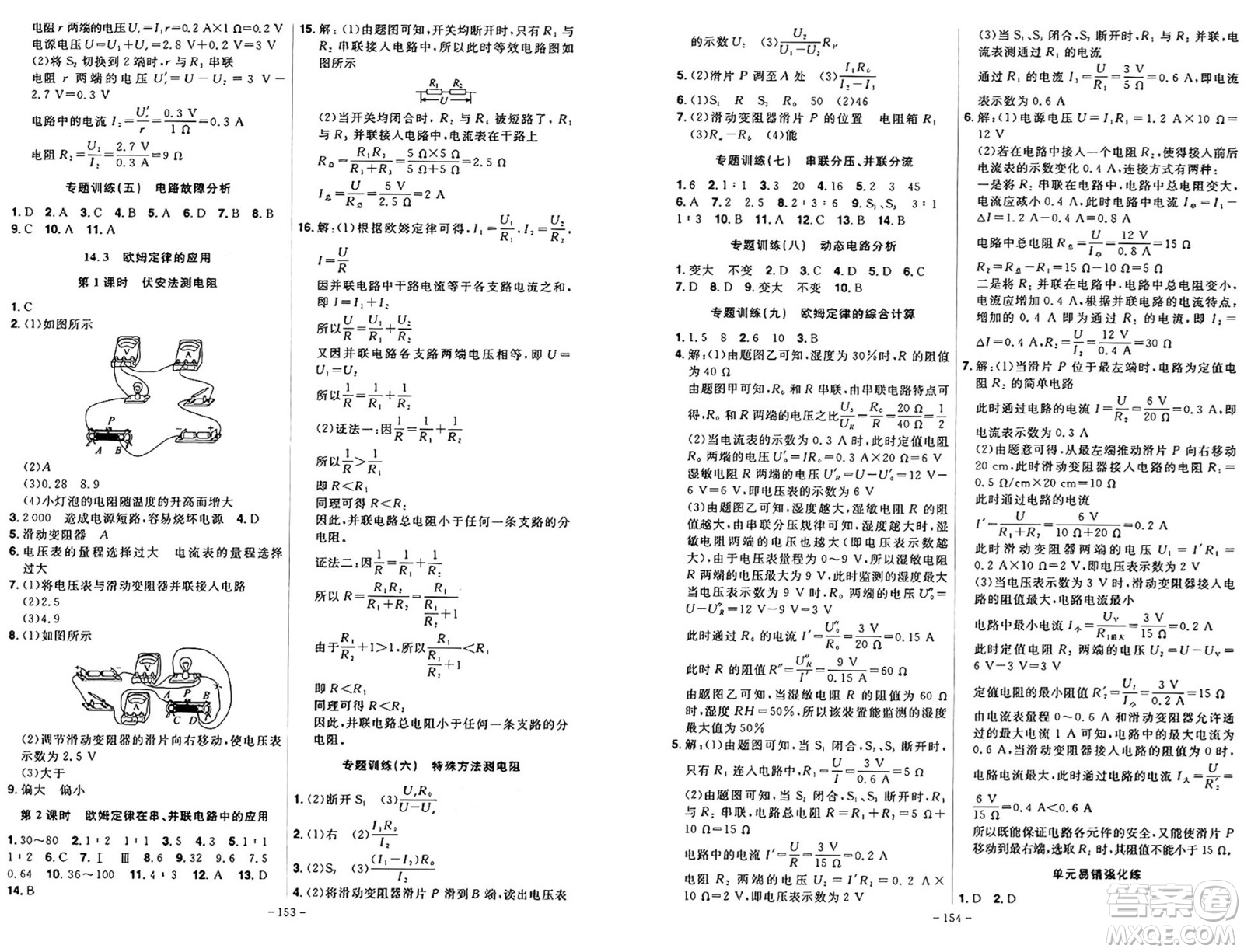 安徽師范大學(xué)出版社2024年秋課時A計劃九年級物理上冊滬粵版答案