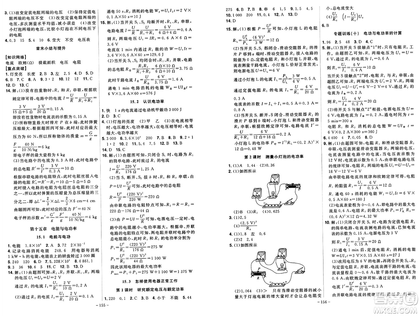 安徽師范大學(xué)出版社2024年秋課時A計劃九年級物理上冊滬粵版答案