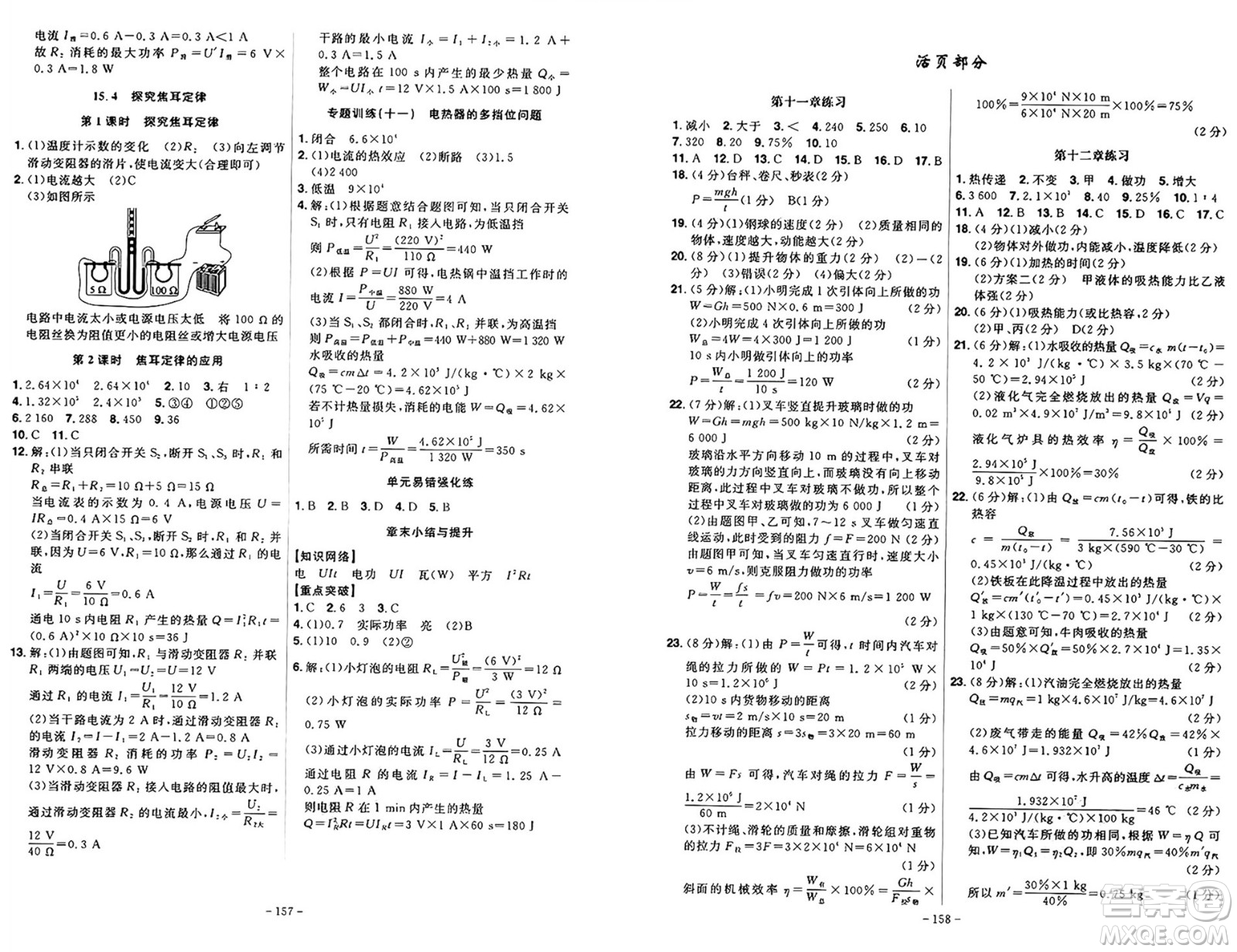 安徽師范大學(xué)出版社2024年秋課時A計劃九年級物理上冊滬粵版答案