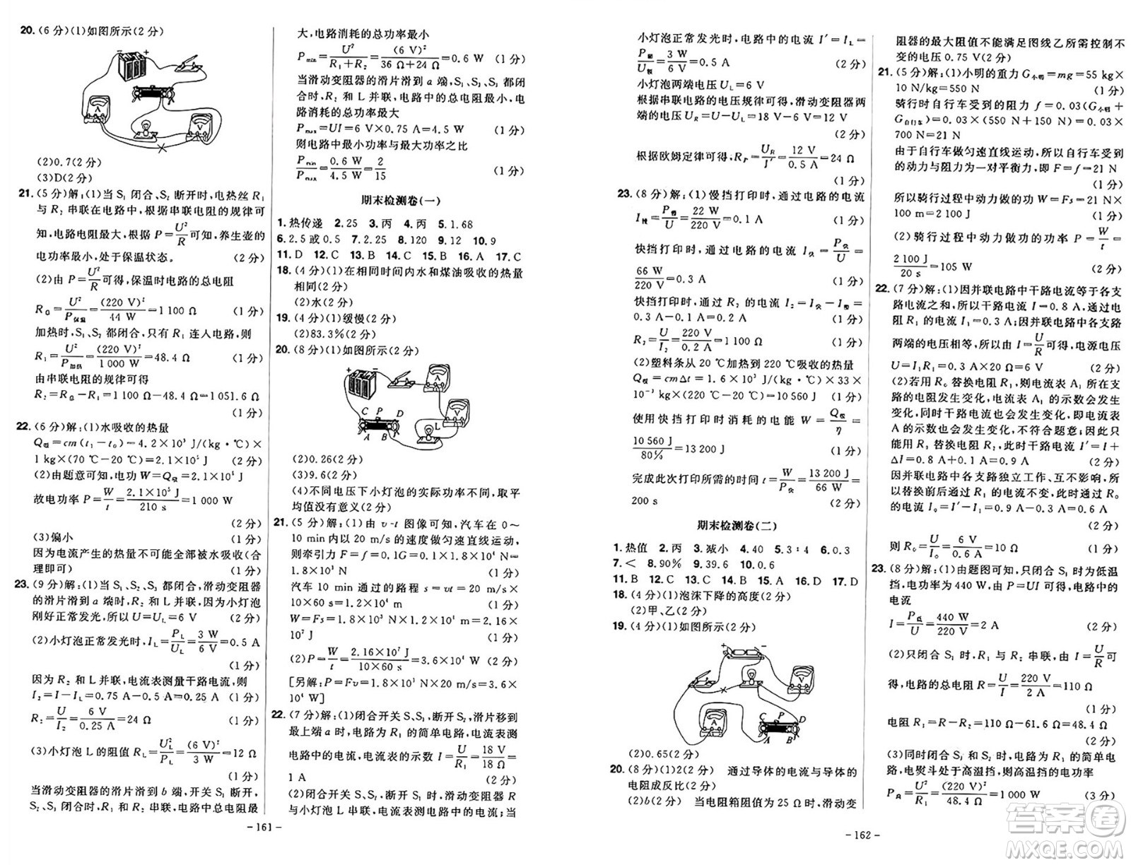 安徽師范大學(xué)出版社2024年秋課時A計劃九年級物理上冊滬粵版答案