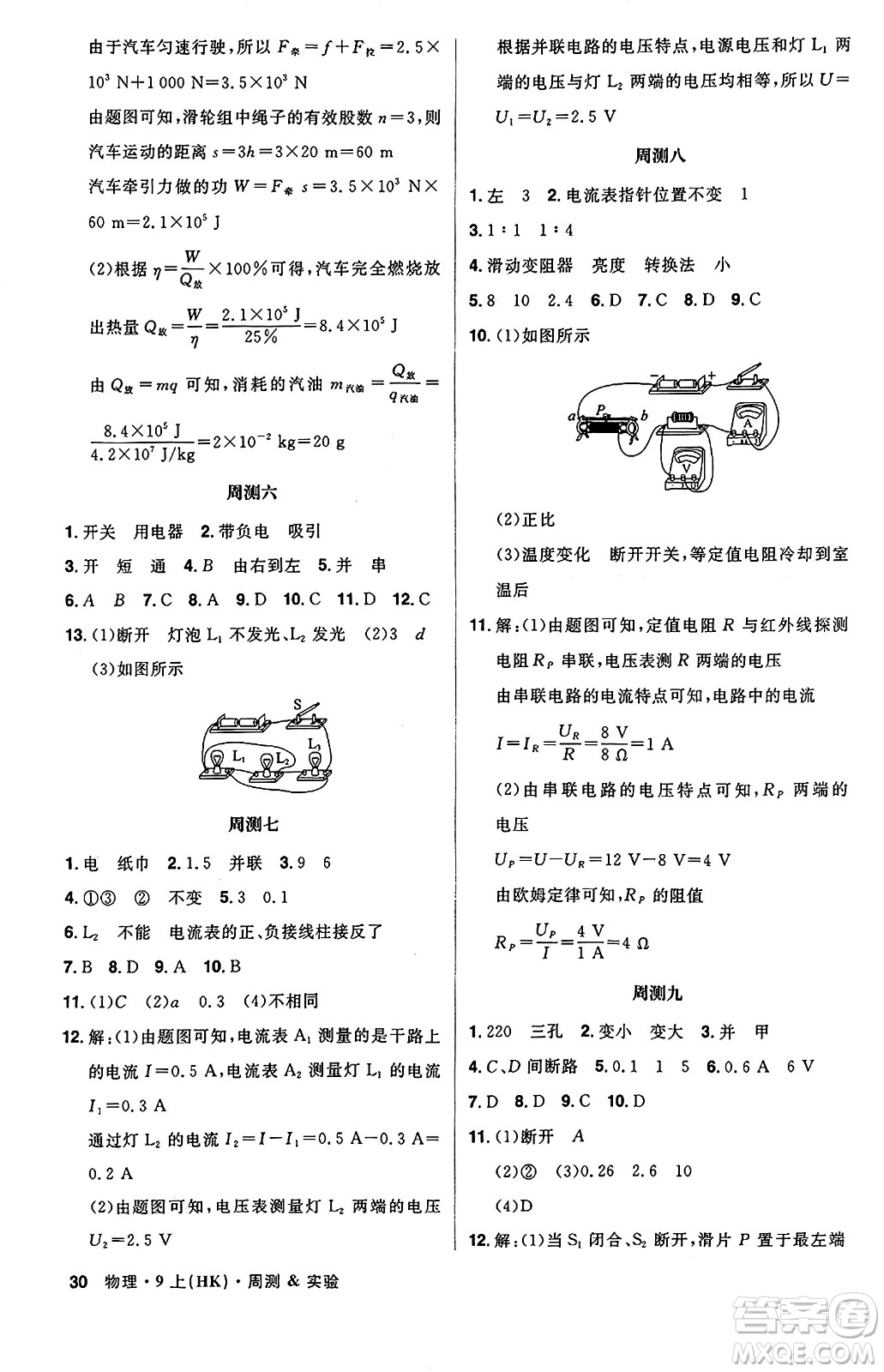 安徽師范大學(xué)出版社2024年秋課時A計劃九年級物理上冊滬科版答案