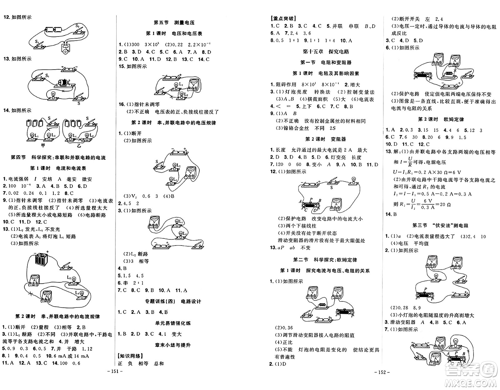 安徽師范大學(xué)出版社2024年秋課時A計劃九年級物理上冊滬科版答案