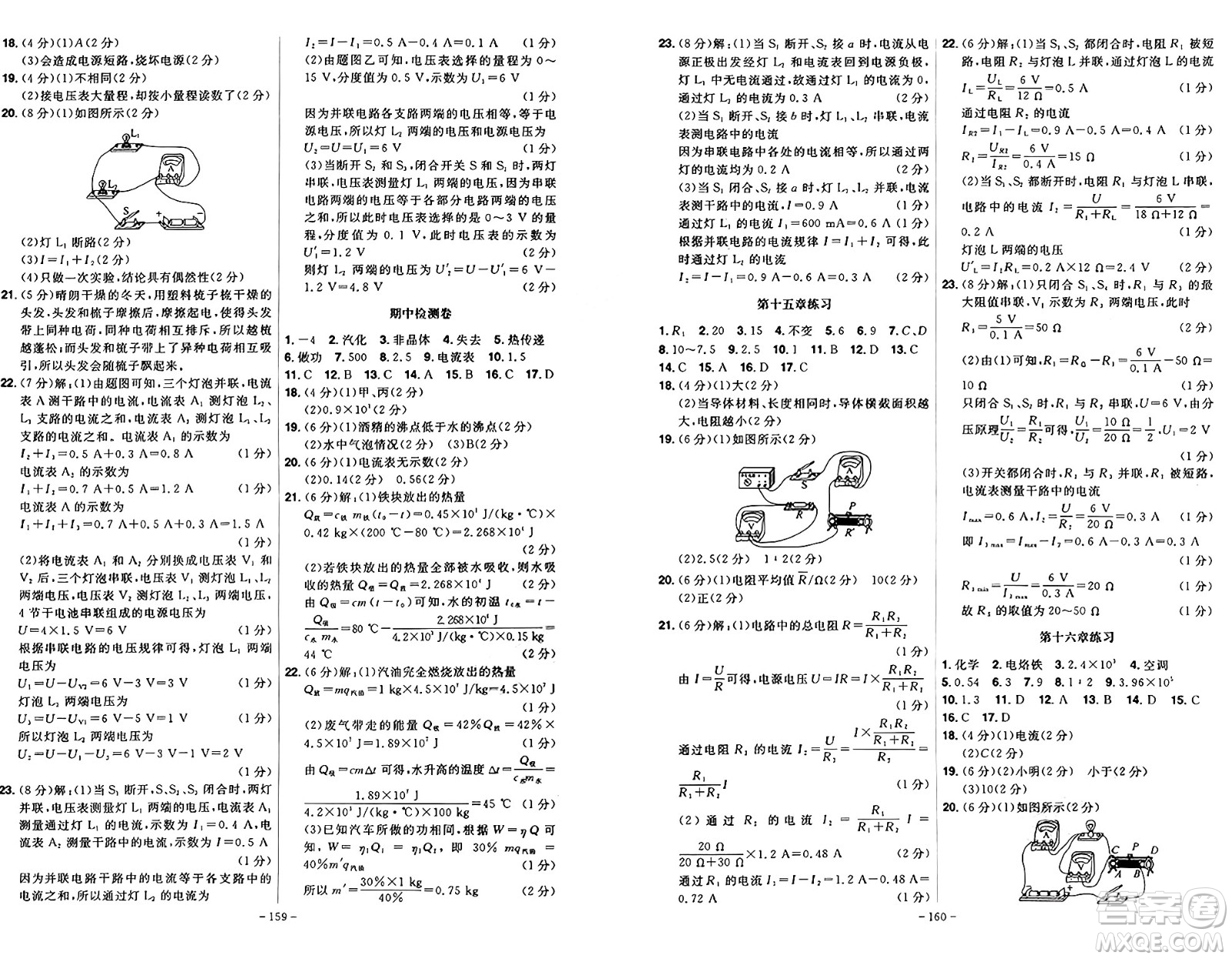 安徽師范大學(xué)出版社2024年秋課時A計劃九年級物理上冊滬科版答案