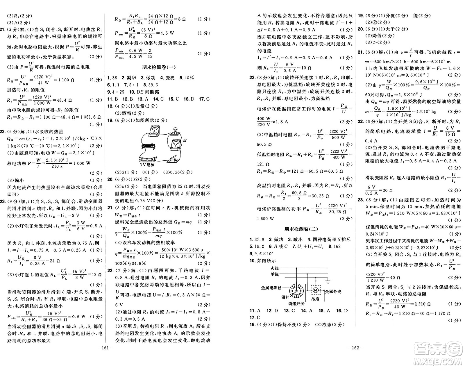 安徽師范大學(xué)出版社2024年秋課時A計劃九年級物理上冊滬科版答案