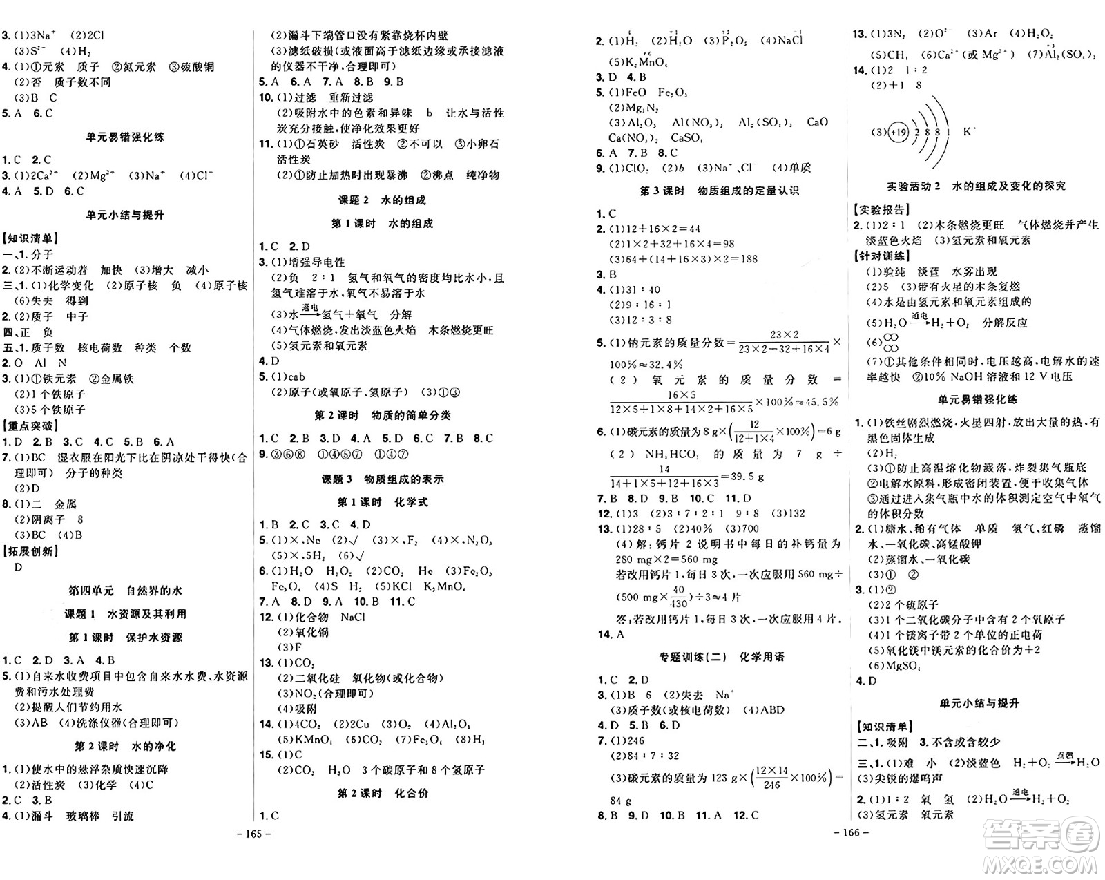 安徽師范大學(xué)出版社2024年秋課時(shí)A計(jì)劃九年級(jí)化學(xué)上冊(cè)人教版答案