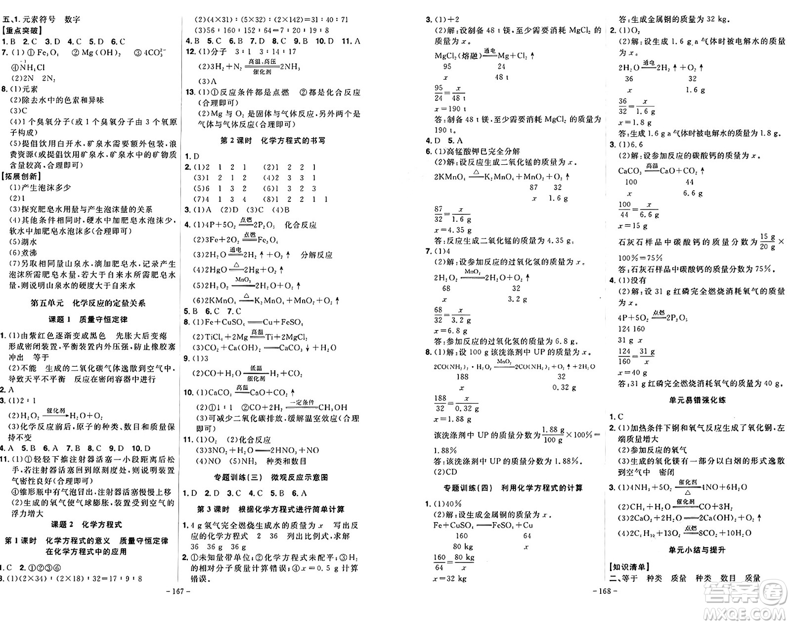 安徽師范大學(xué)出版社2024年秋課時(shí)A計(jì)劃九年級(jí)化學(xué)上冊(cè)人教版答案