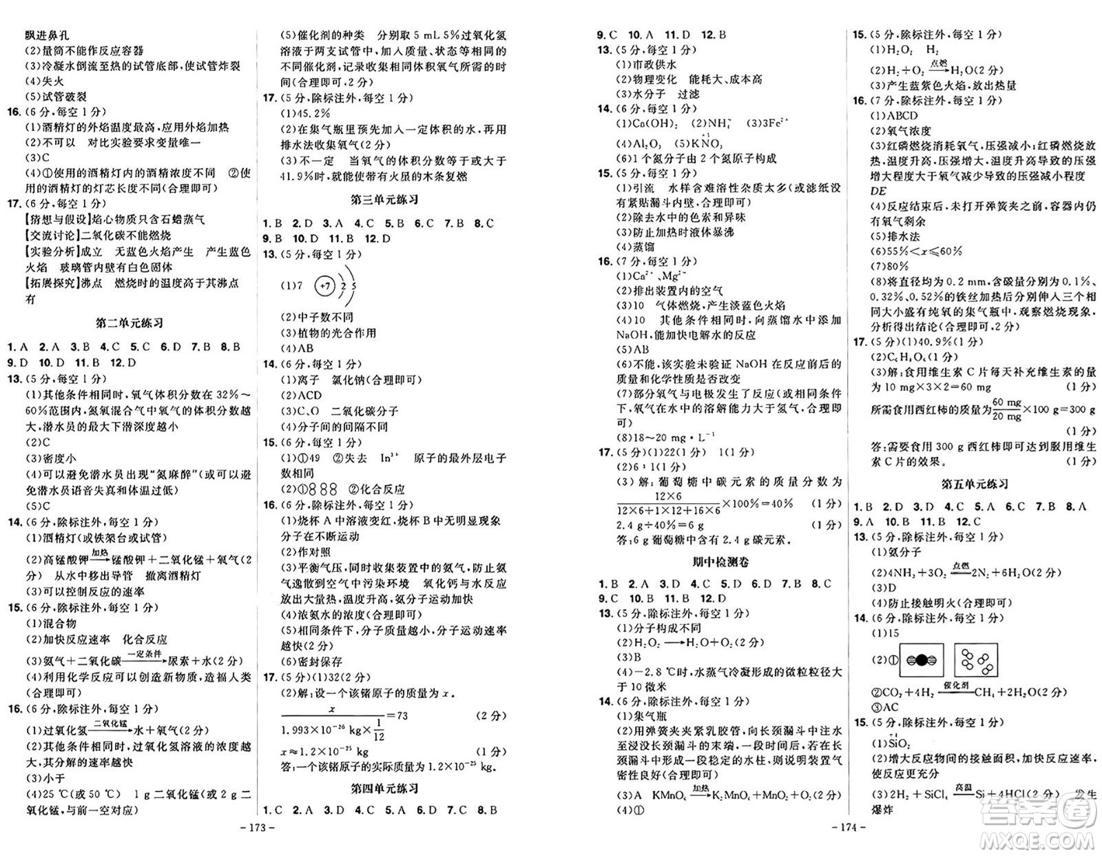 安徽師范大學(xué)出版社2024年秋課時(shí)A計(jì)劃九年級(jí)化學(xué)上冊(cè)人教版答案