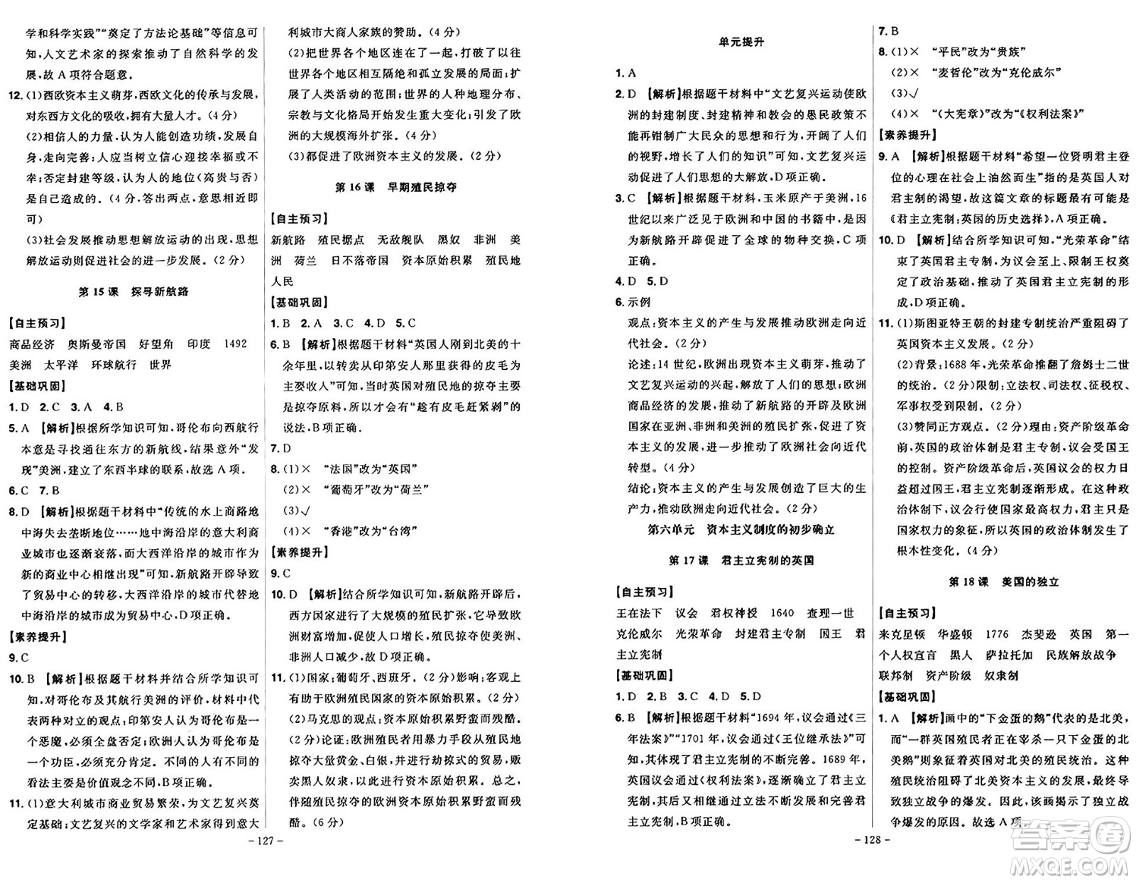 安徽師范大學(xué)出版社2024年秋課時A計劃九年級歷史上冊人教版答案