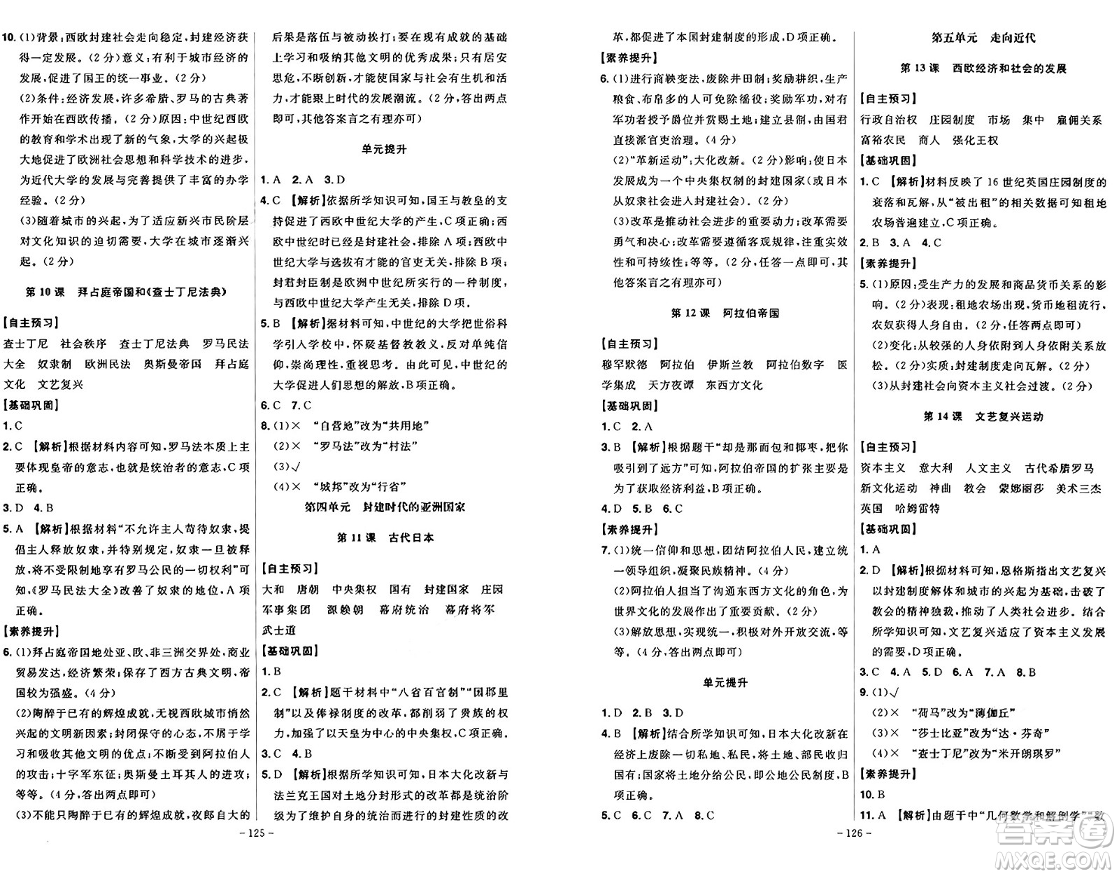 安徽師范大學(xué)出版社2024年秋課時A計劃九年級歷史上冊人教版答案