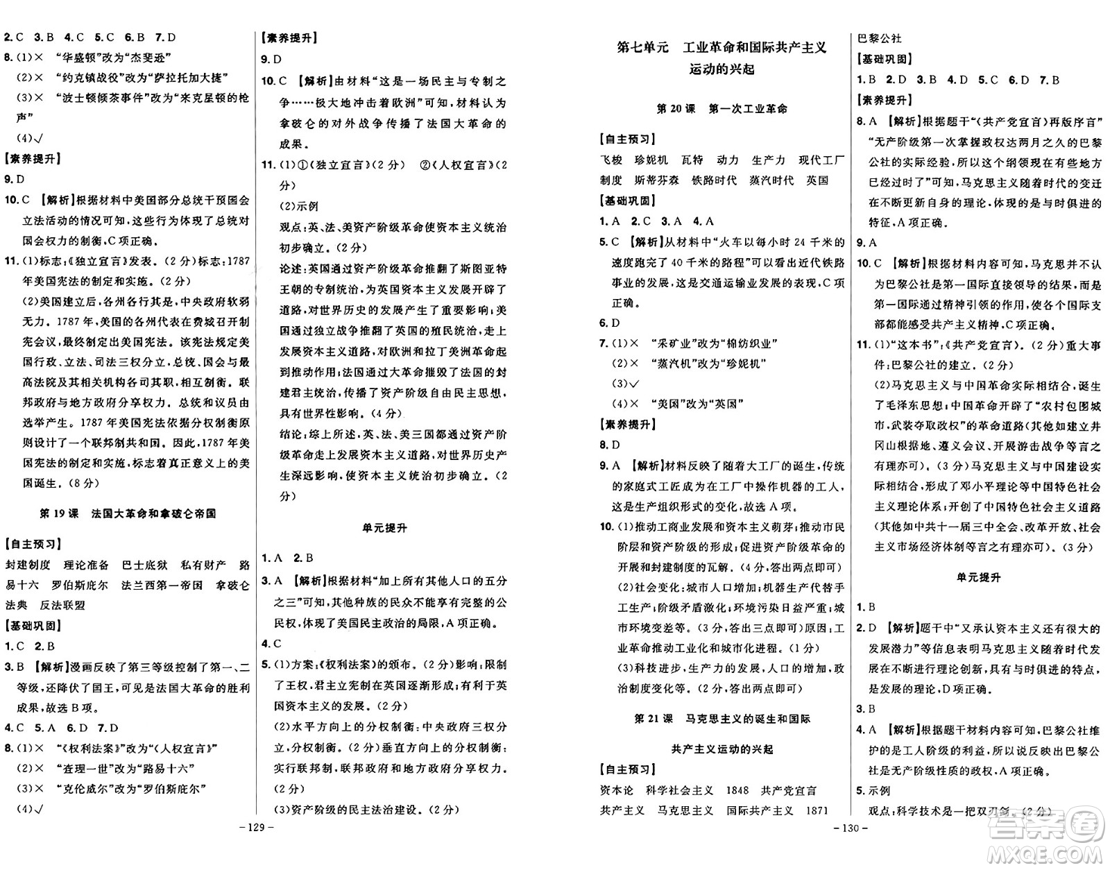 安徽師范大學(xué)出版社2024年秋課時A計劃九年級歷史上冊人教版答案