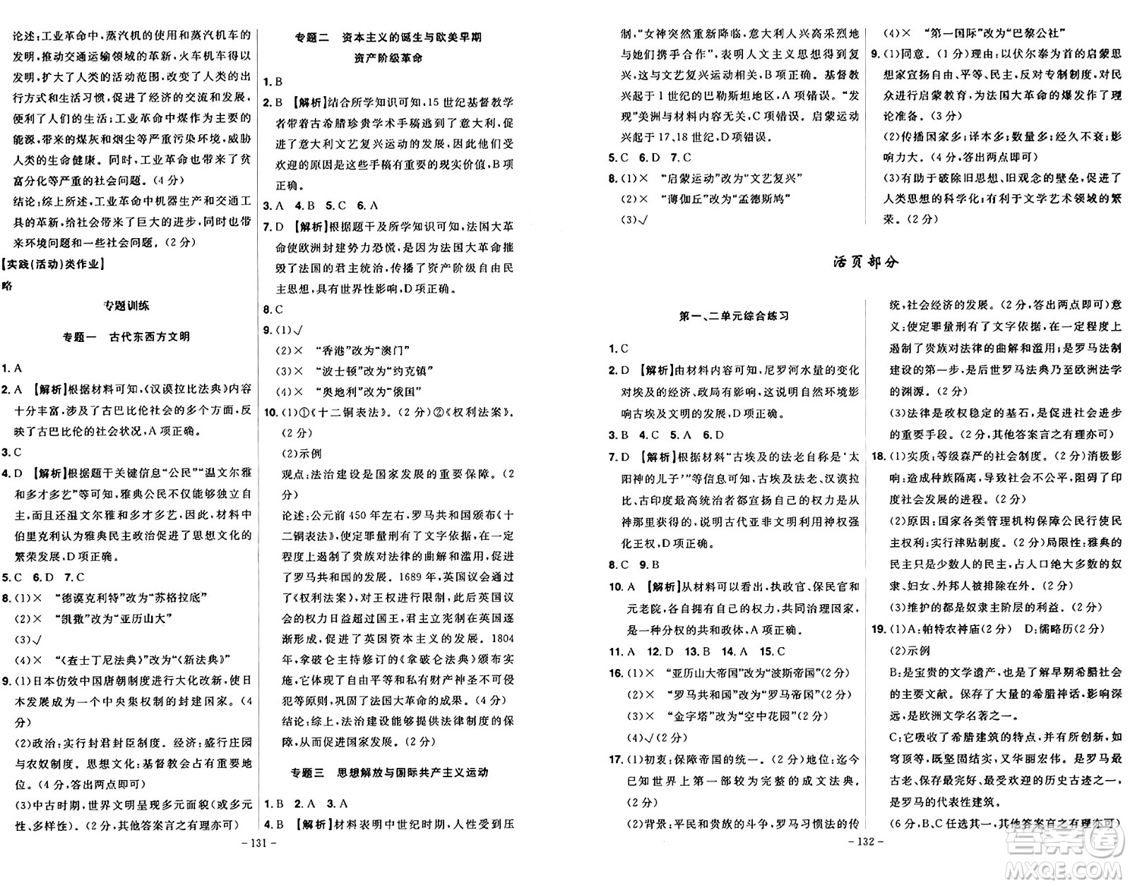 安徽師范大學(xué)出版社2024年秋課時A計劃九年級歷史上冊人教版答案