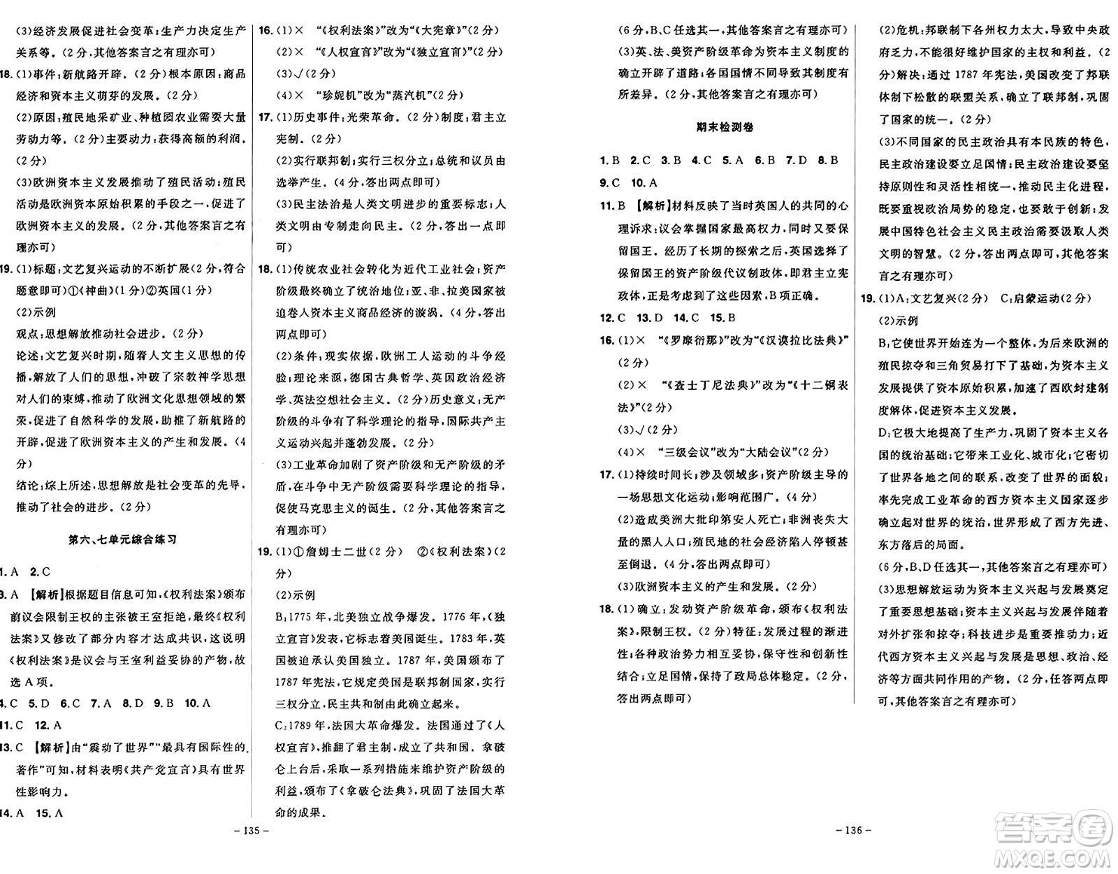 安徽師范大學(xué)出版社2024年秋課時A計劃九年級歷史上冊人教版答案