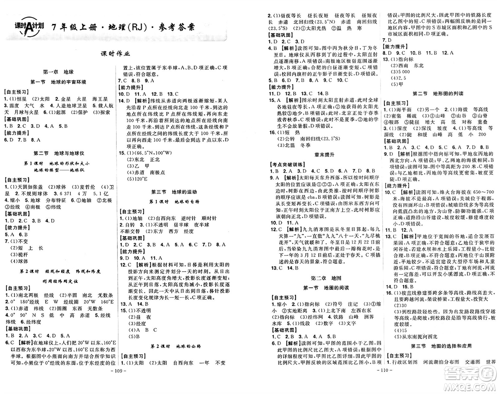 安徽師范大學(xué)出版社2024年秋課時(shí)A計(jì)劃七年級(jí)地理上冊(cè)人教版答案