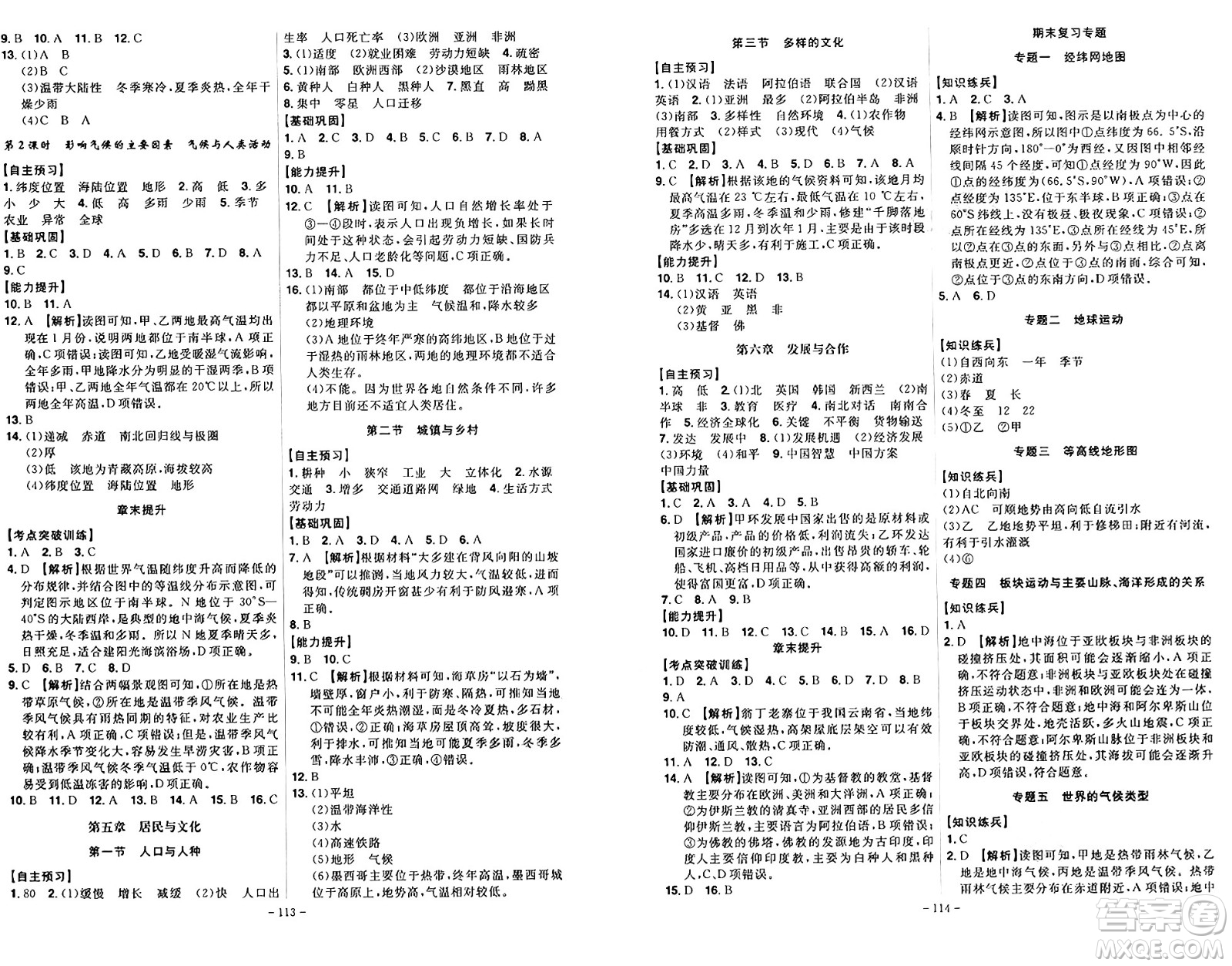 安徽師范大學(xué)出版社2024年秋課時(shí)A計(jì)劃七年級(jí)地理上冊(cè)人教版答案