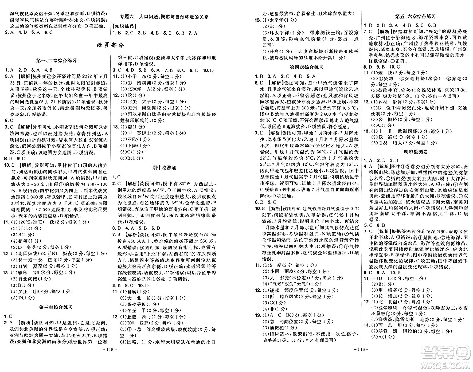 安徽師范大學(xué)出版社2024年秋課時(shí)A計(jì)劃七年級(jí)地理上冊(cè)人教版答案