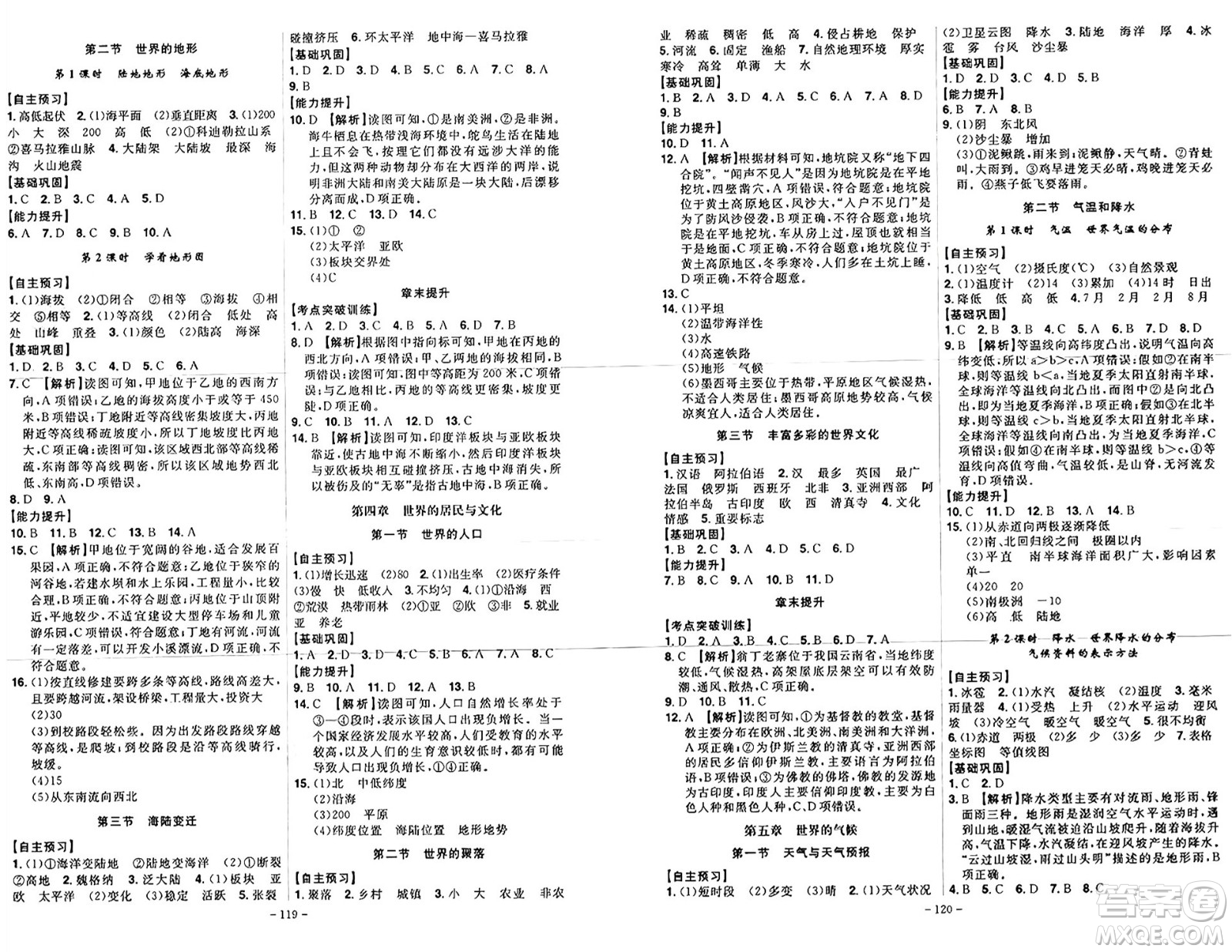 安徽師范大學(xué)出版社2024年秋課時(shí)A計(jì)劃七年級(jí)地理上冊湘教版答案